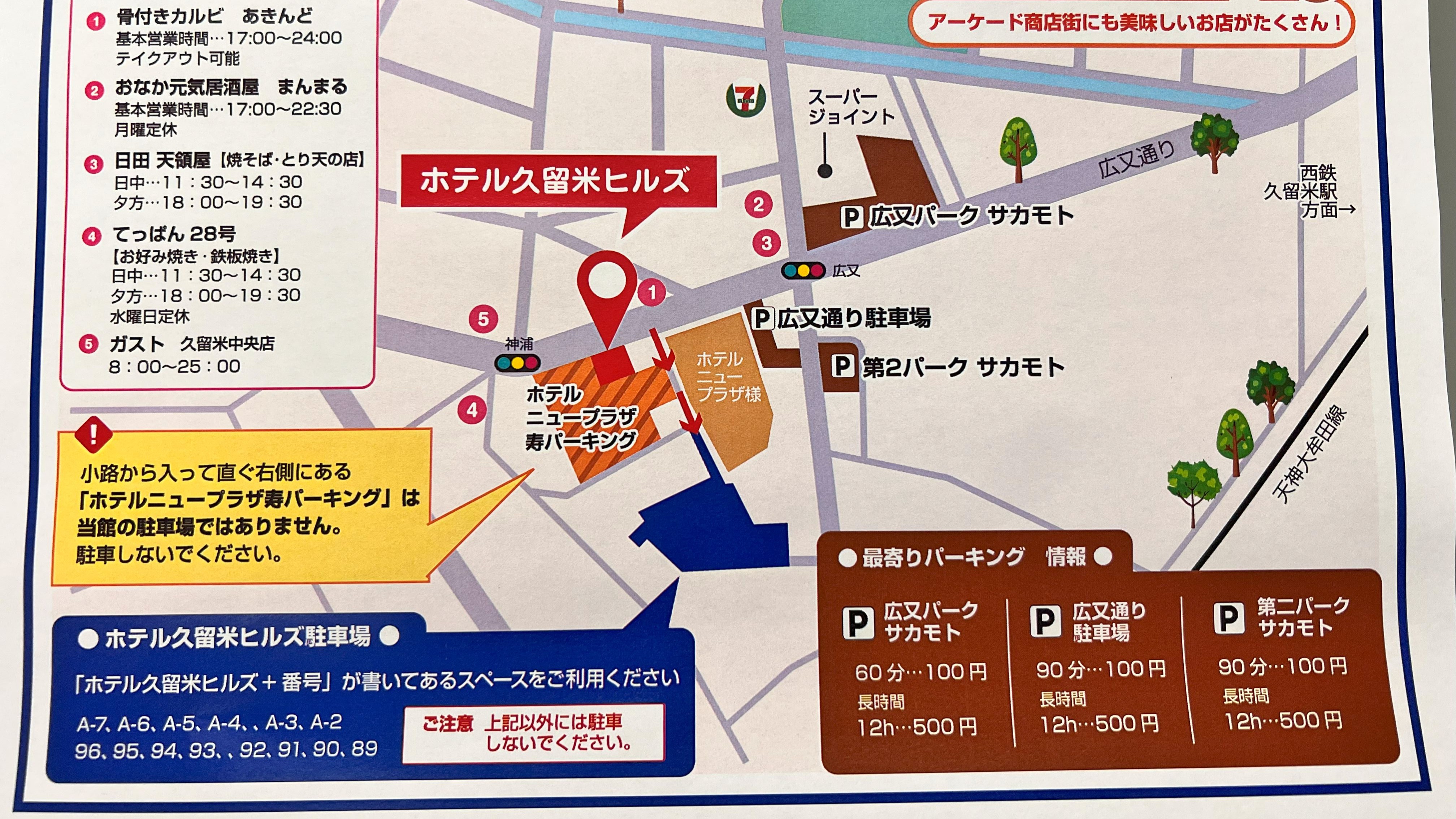 久留米ヒルズの駐車場のご案内