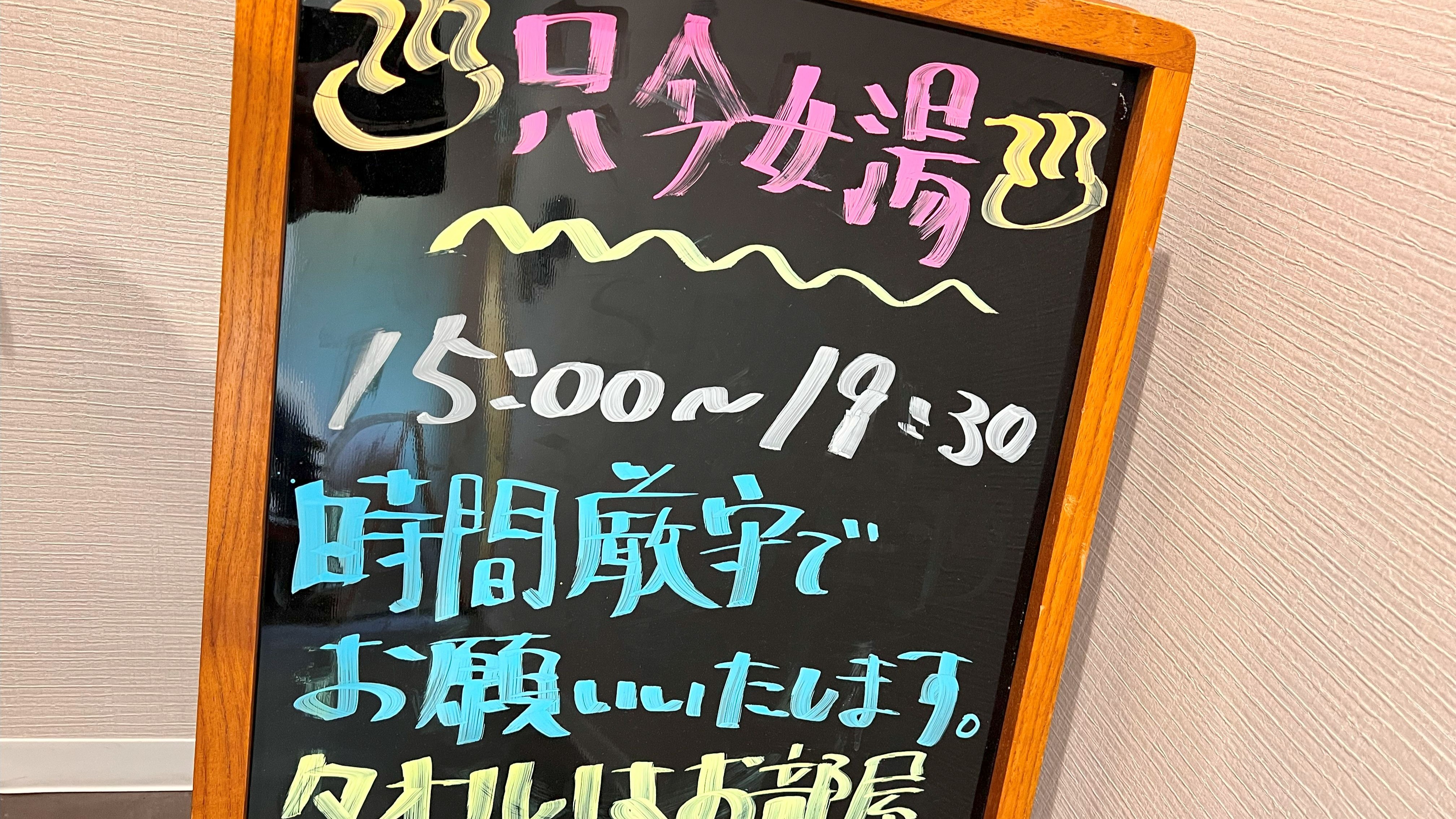 大浴場　時間案内(女性)