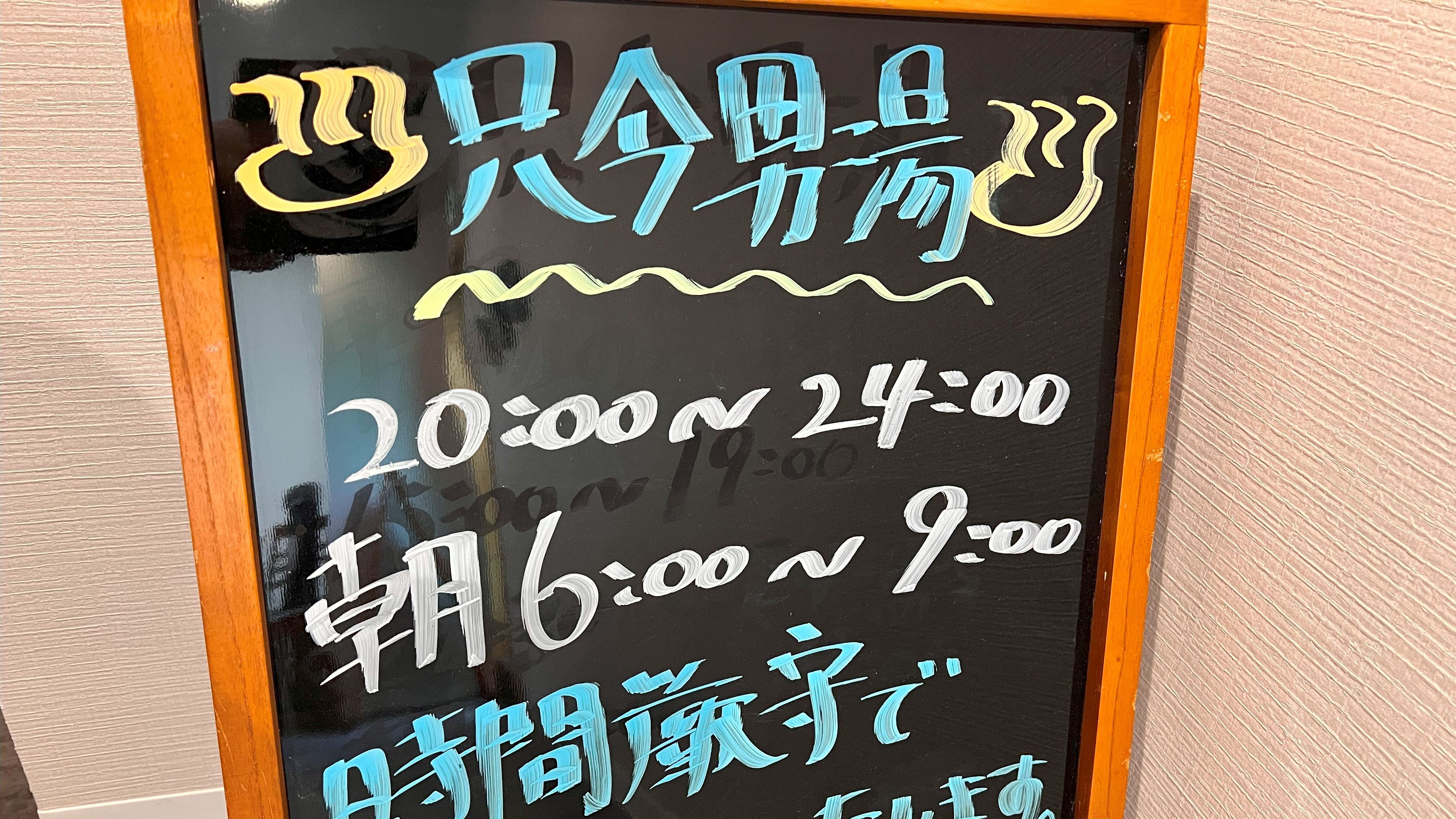 大浴場　時間案内
