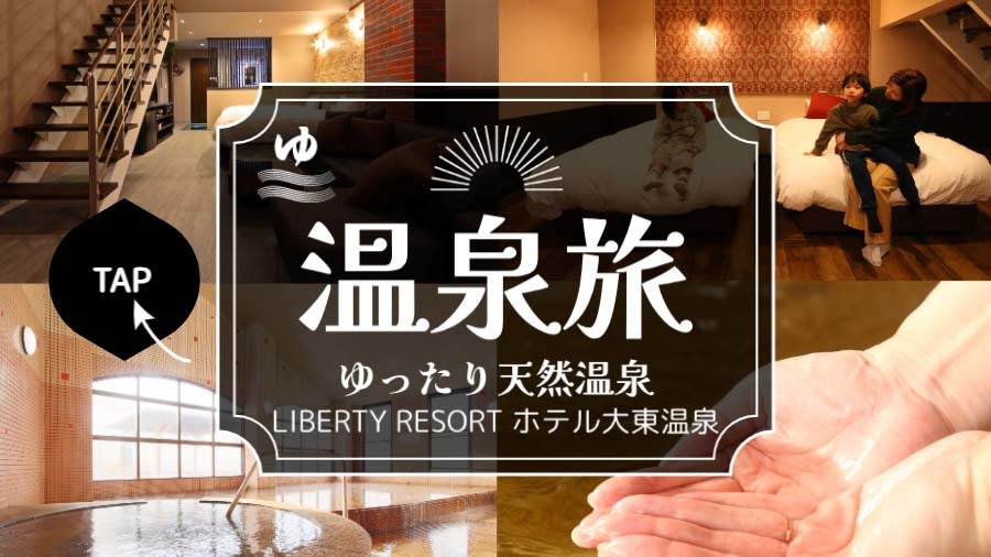素泊まり◆ 全室 熔岩露天風呂付き　温泉リゾートで過ごす