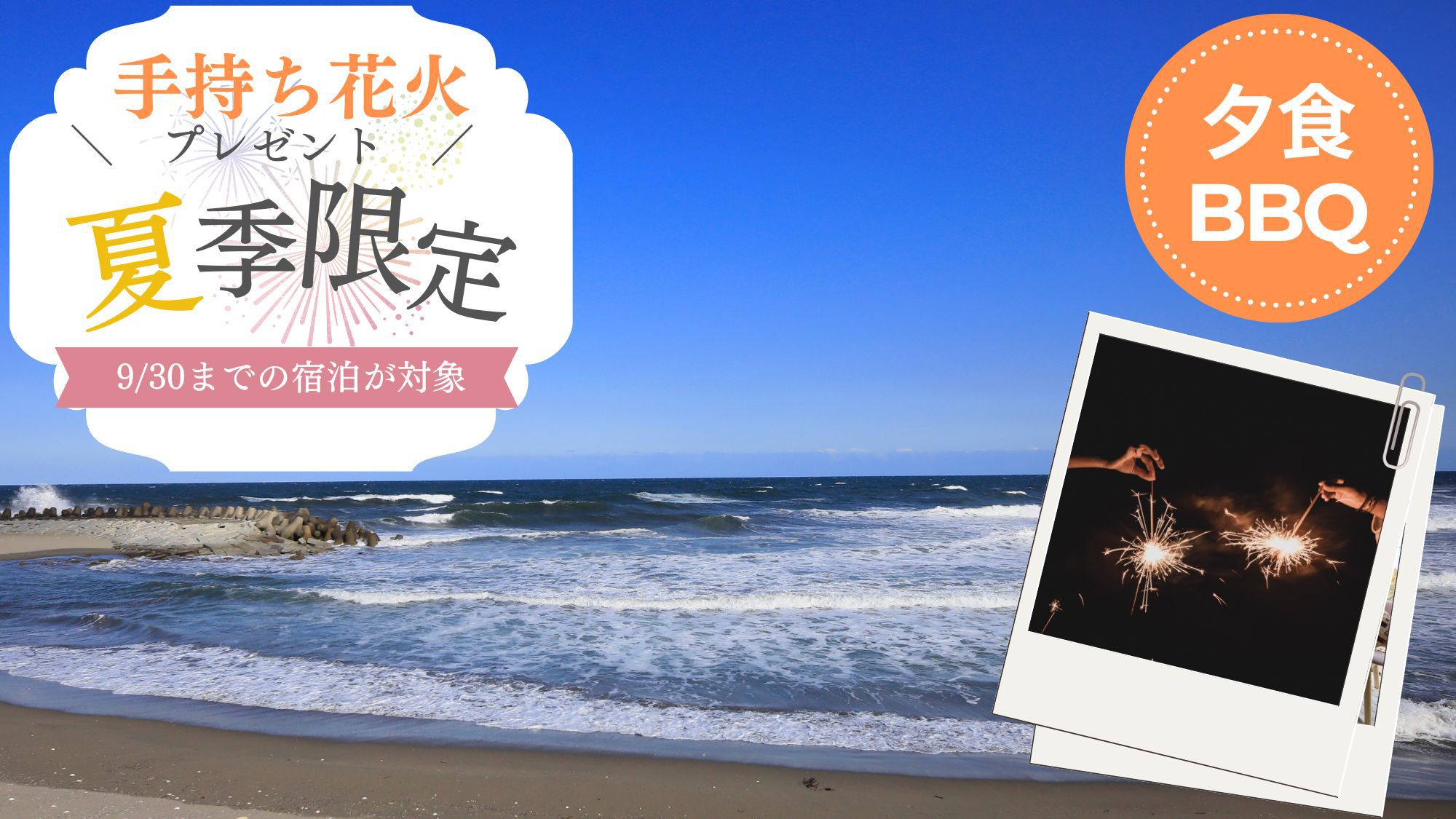 【夏季限定】海まで徒歩1分！手ぶらでBBQ×手持ち花火で夏を満喫♪大洗で気軽に楽しむグランピング体験