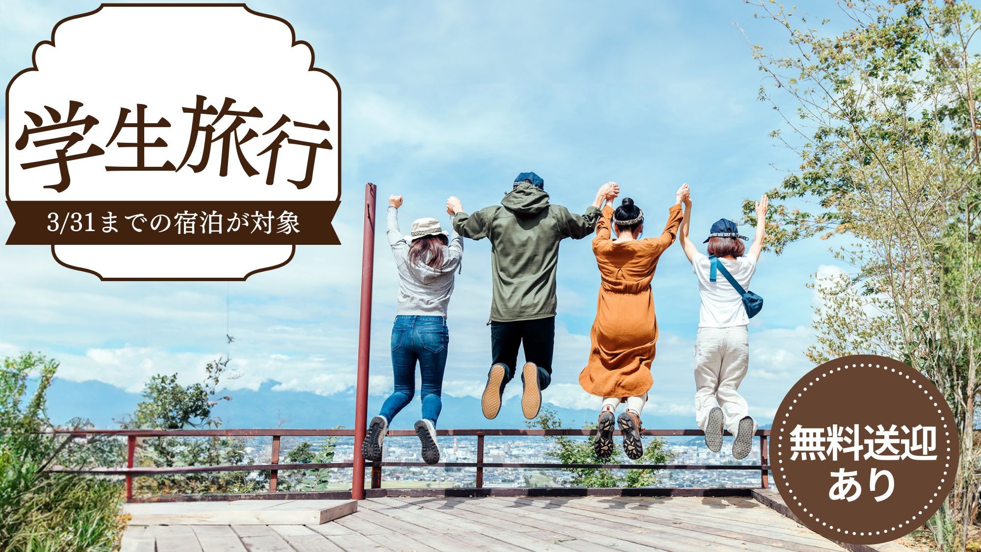 【学生旅行応援】3人目からなんと半額！太平洋を望むグランピング！夕食は手ぶらでBBQを満喫♪