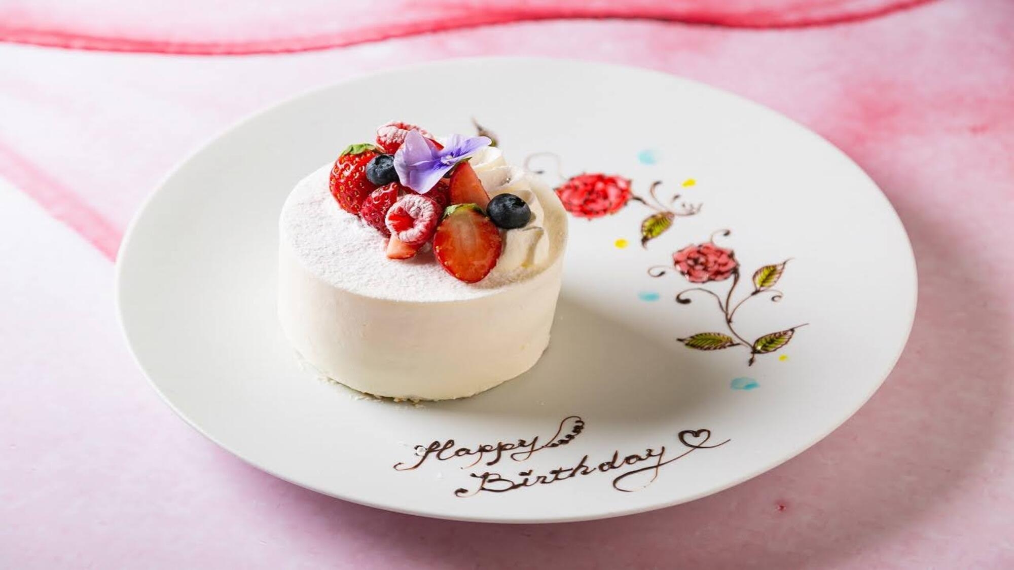 【アニバーサリープラン】記念日や誕生日のお祝いに。フルコース＆ケーキ＆乾杯ドリンク付＜2食付＞