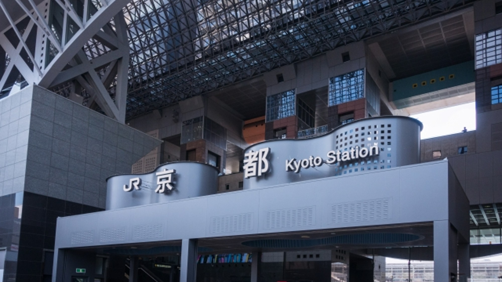 ◆周辺観光・京都｜京都駅（公共交通機関で約53分）