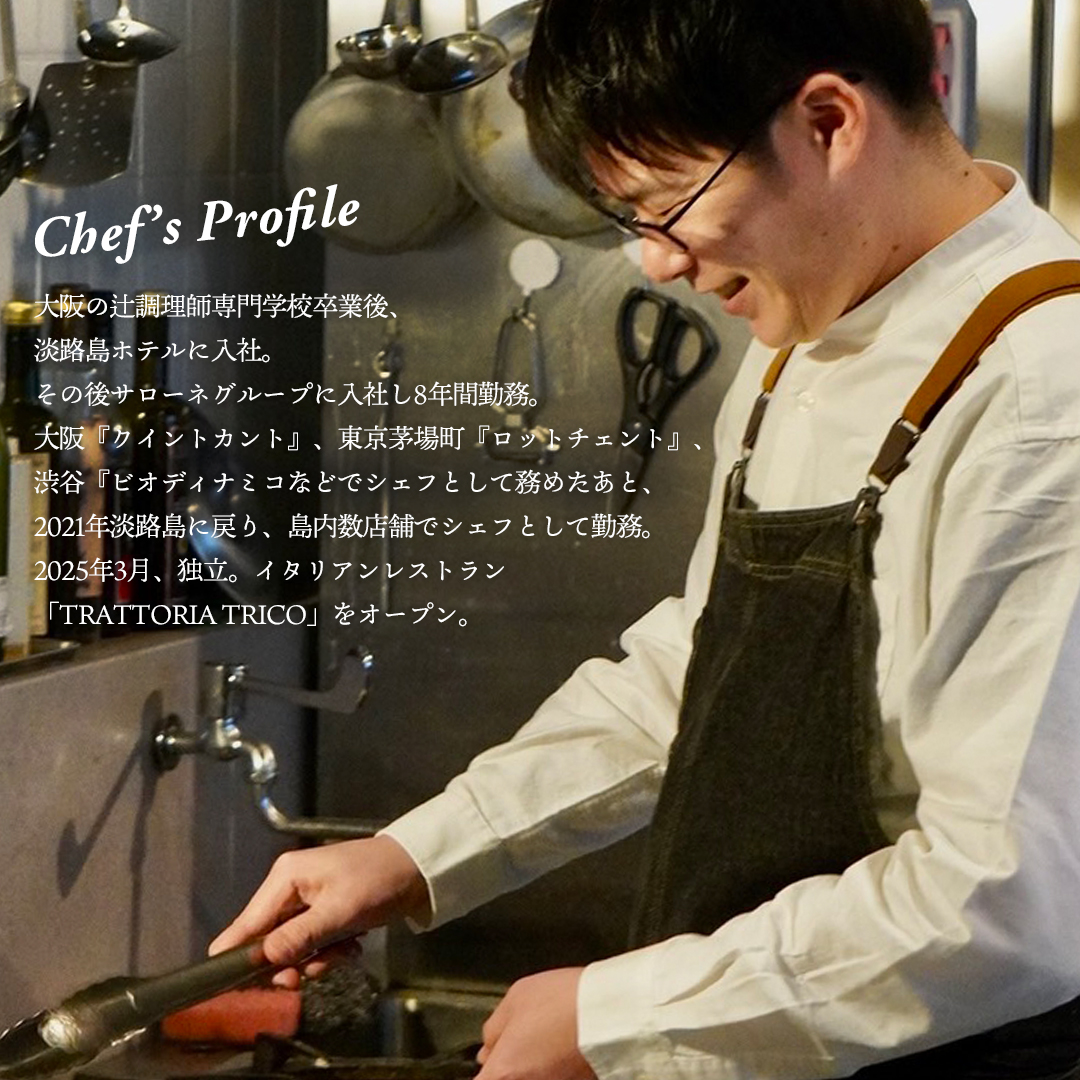 【期間限定レストラン・出張シェフ】シェフプロフィール