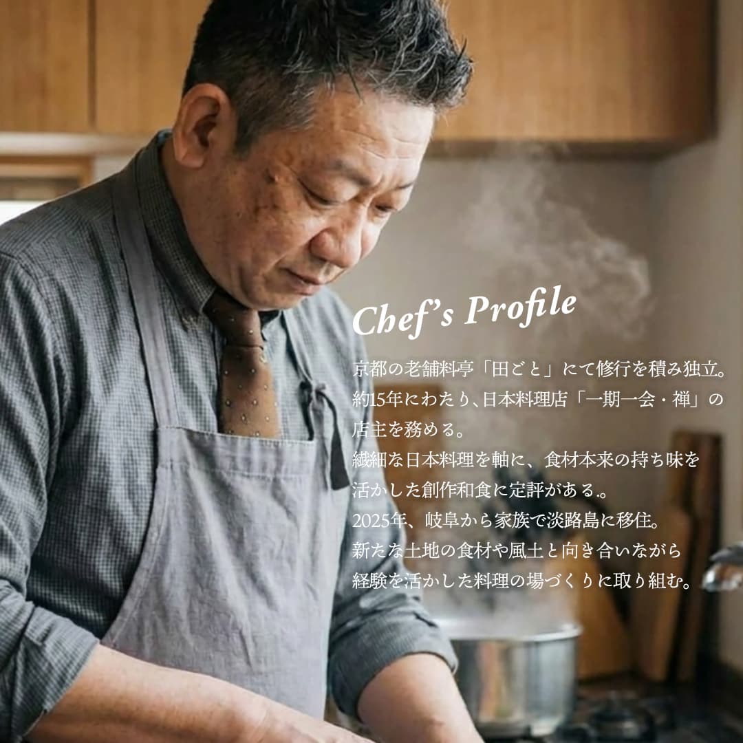 シェフプロフィール