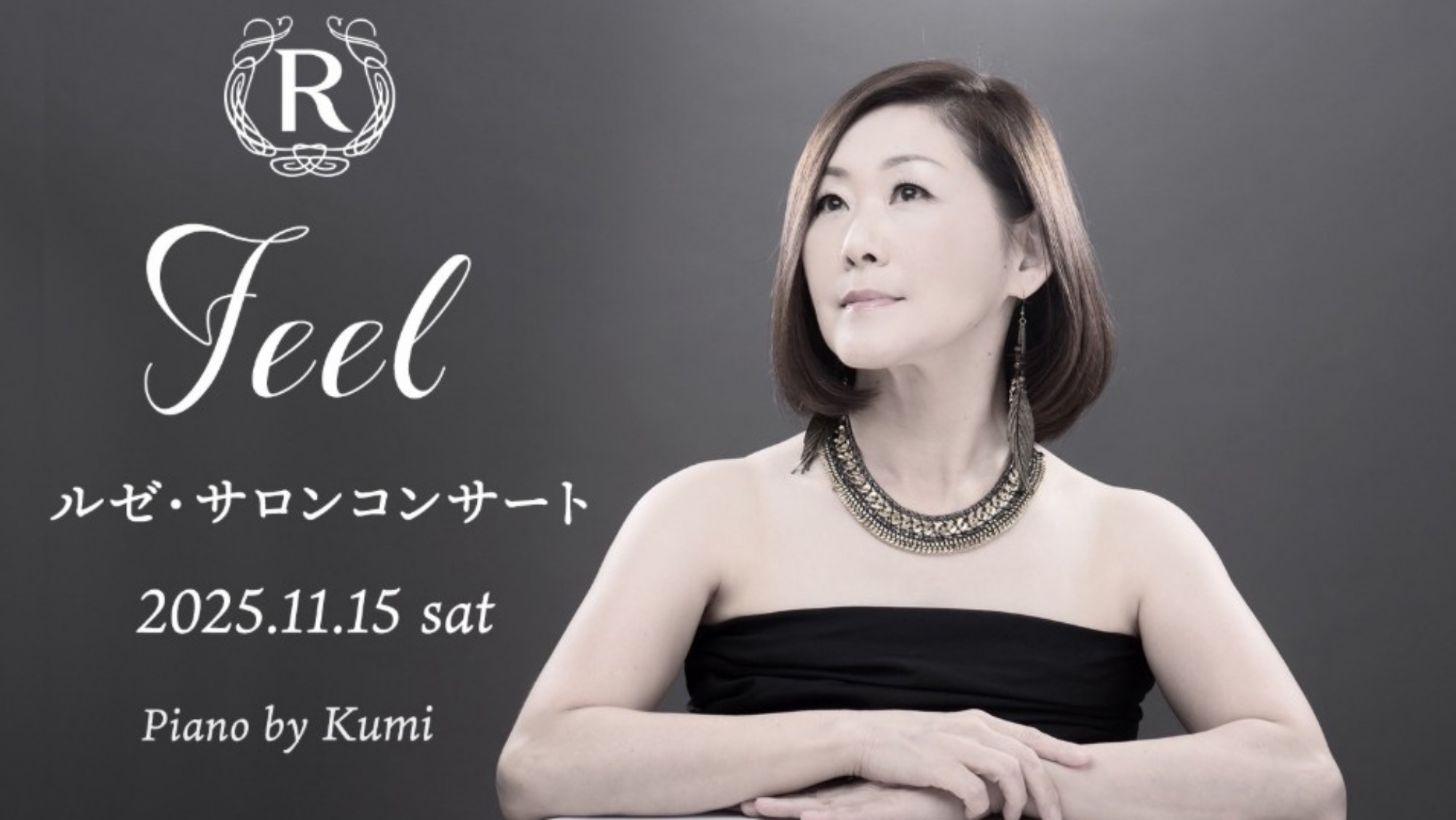 *華やかなクリスマスツリーに彩られた当館でプライヴェートなサロンコンサート