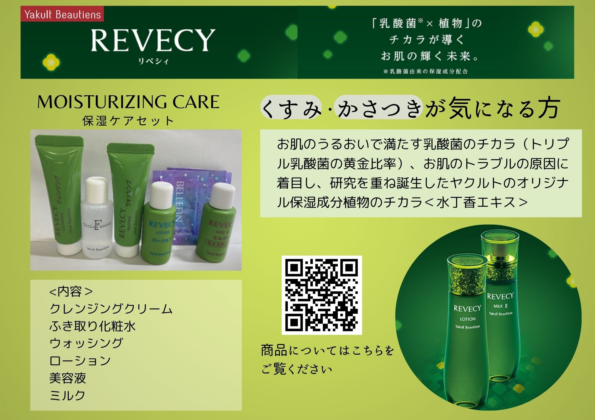 ヤクルト化粧品