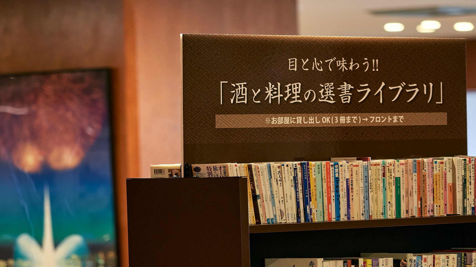 酒と料理の選書ライブラリ