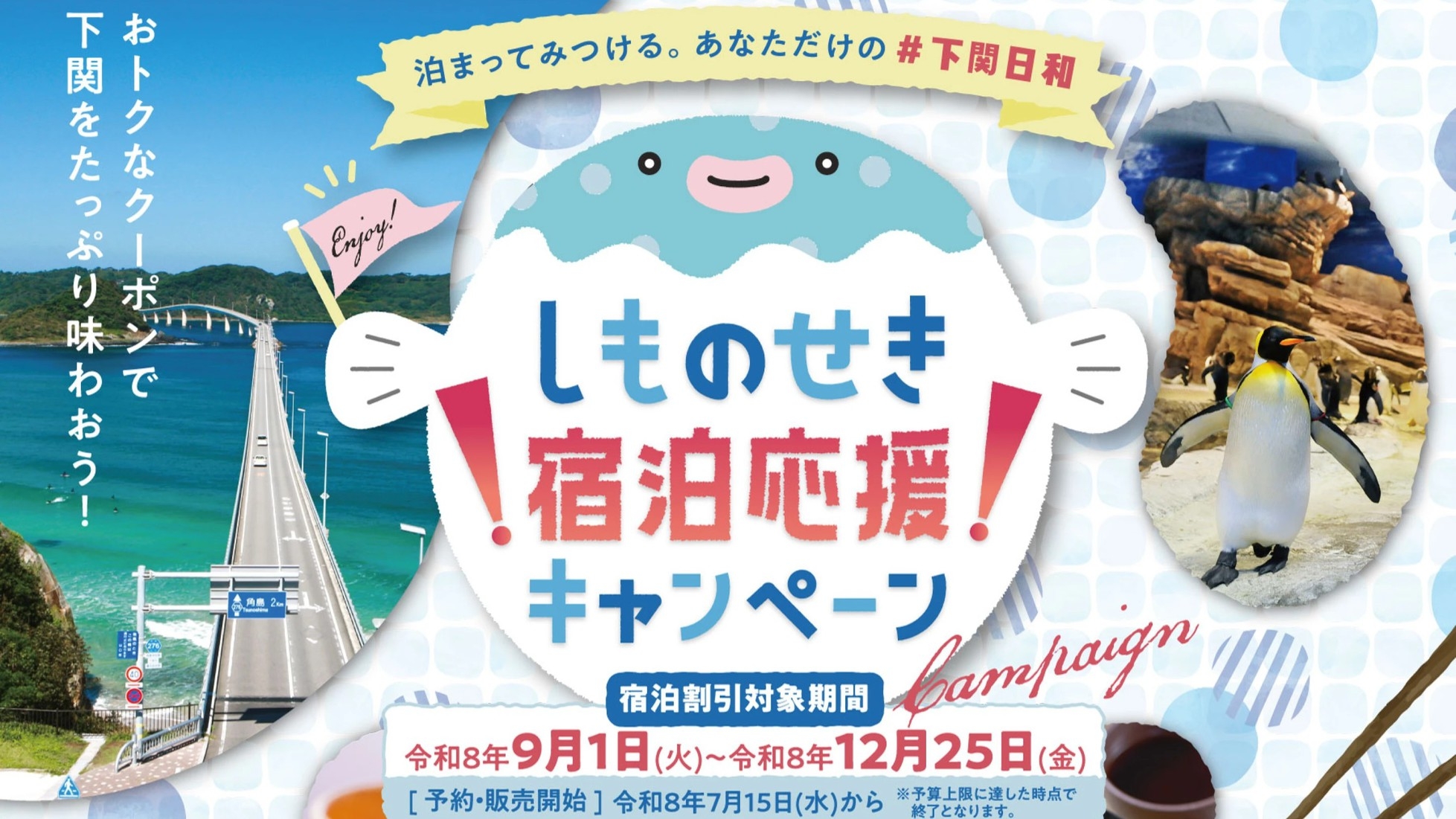 とらふぐ三昧〜下関ブランド”ふく”の旅『てっさ＆ふく皮＆てっちり＆ふく雑炊』〜