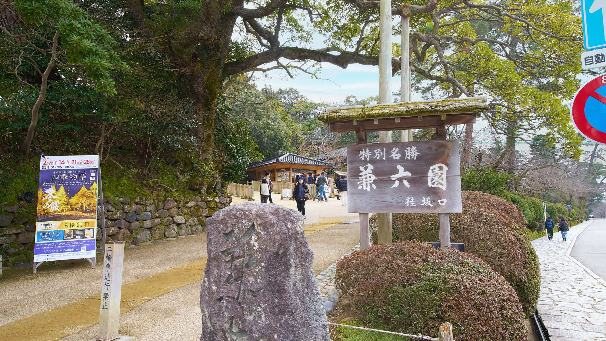 ・周辺観光／兼六園（当館から徒歩約5分）