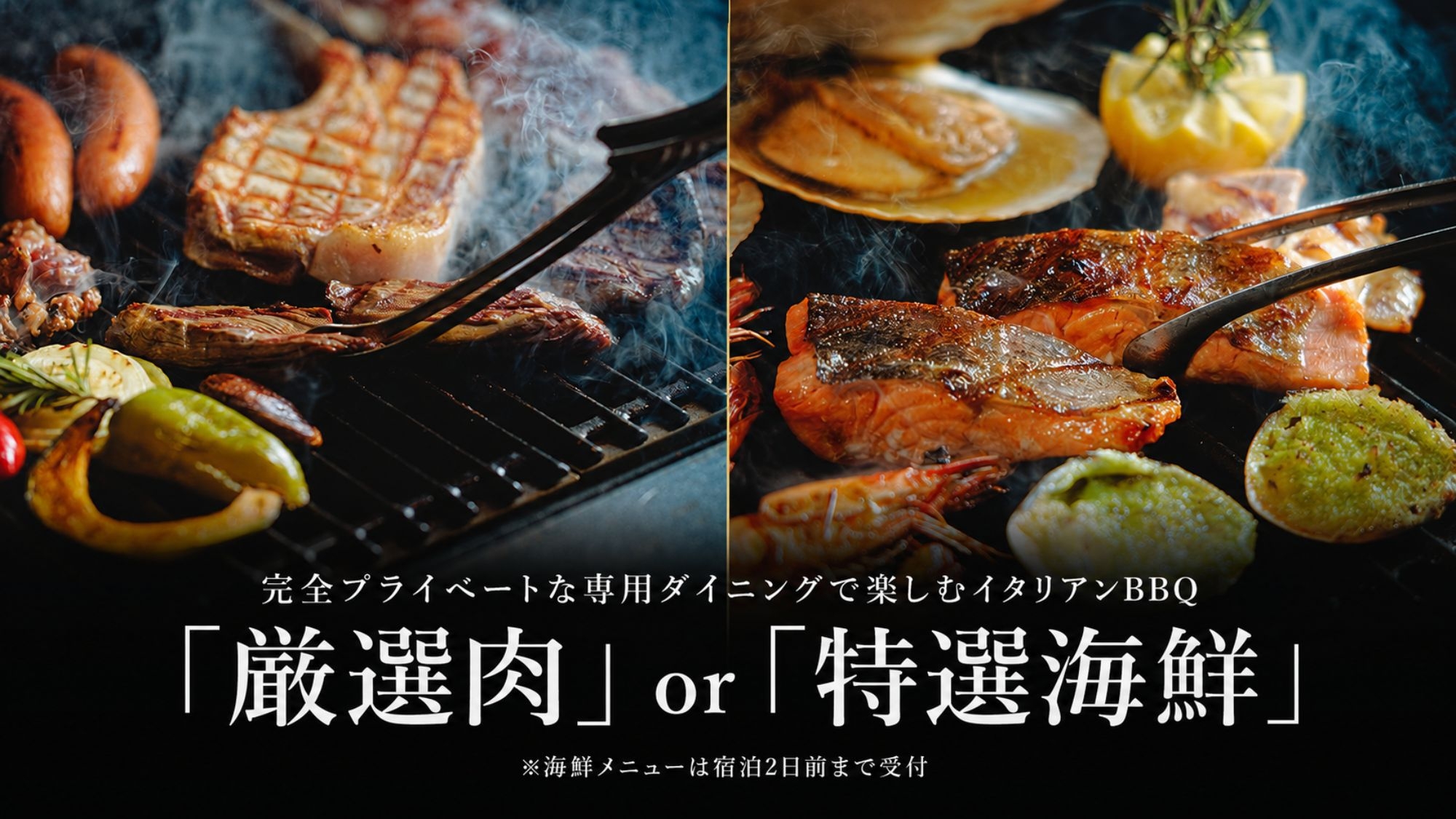 【16時アーリーIN＆10％OFF】選べる夕食お肉・魚選択可！露天風呂付グランピング＜夕朝食付＞
