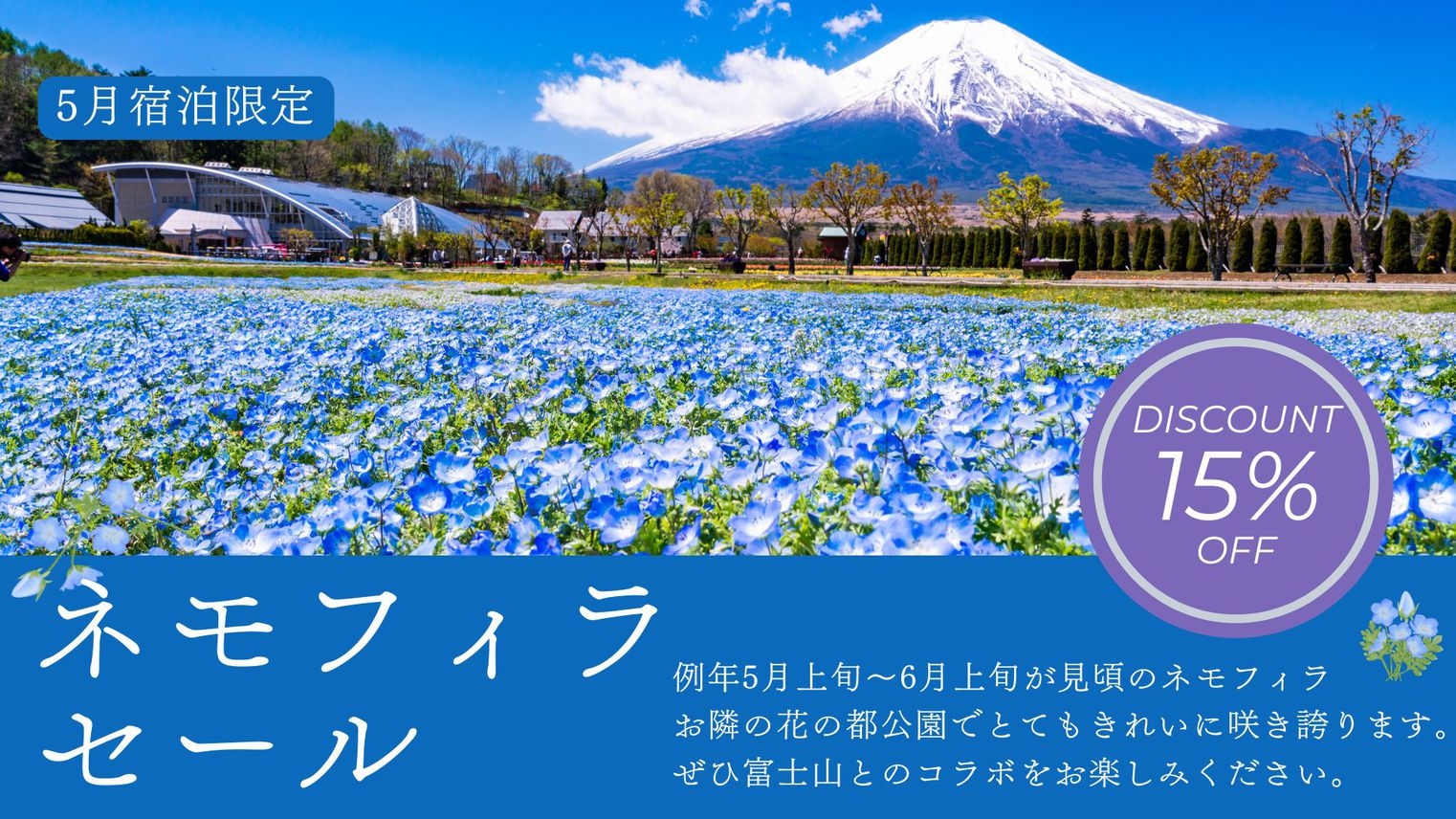 ネモフィラセール事前決済で15％オフｌ露天風呂サウナも独り占め！贅沢BBQプラン＜夕朝食付＞