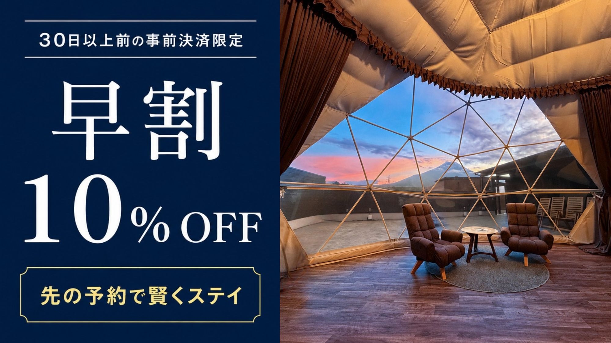 【さき楽】10％オフ！山中湖グランピングBBQプラン！肉・魚から選べる夕食・朝食・無料ドリンク付