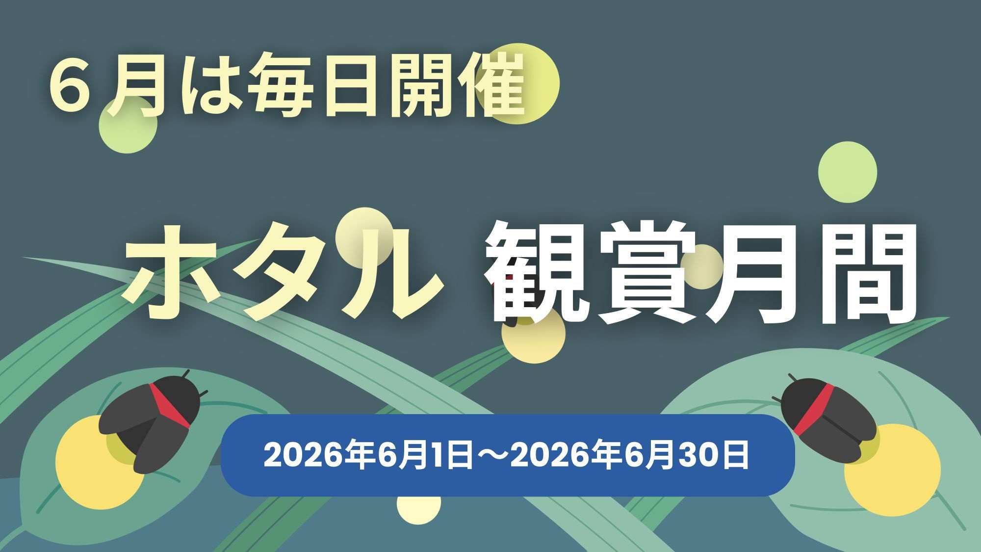 【16時アーリーイン＆10％OFF】選べる夕食お肉・魚選択可！露天風呂付グランピング＜夕朝食付＞