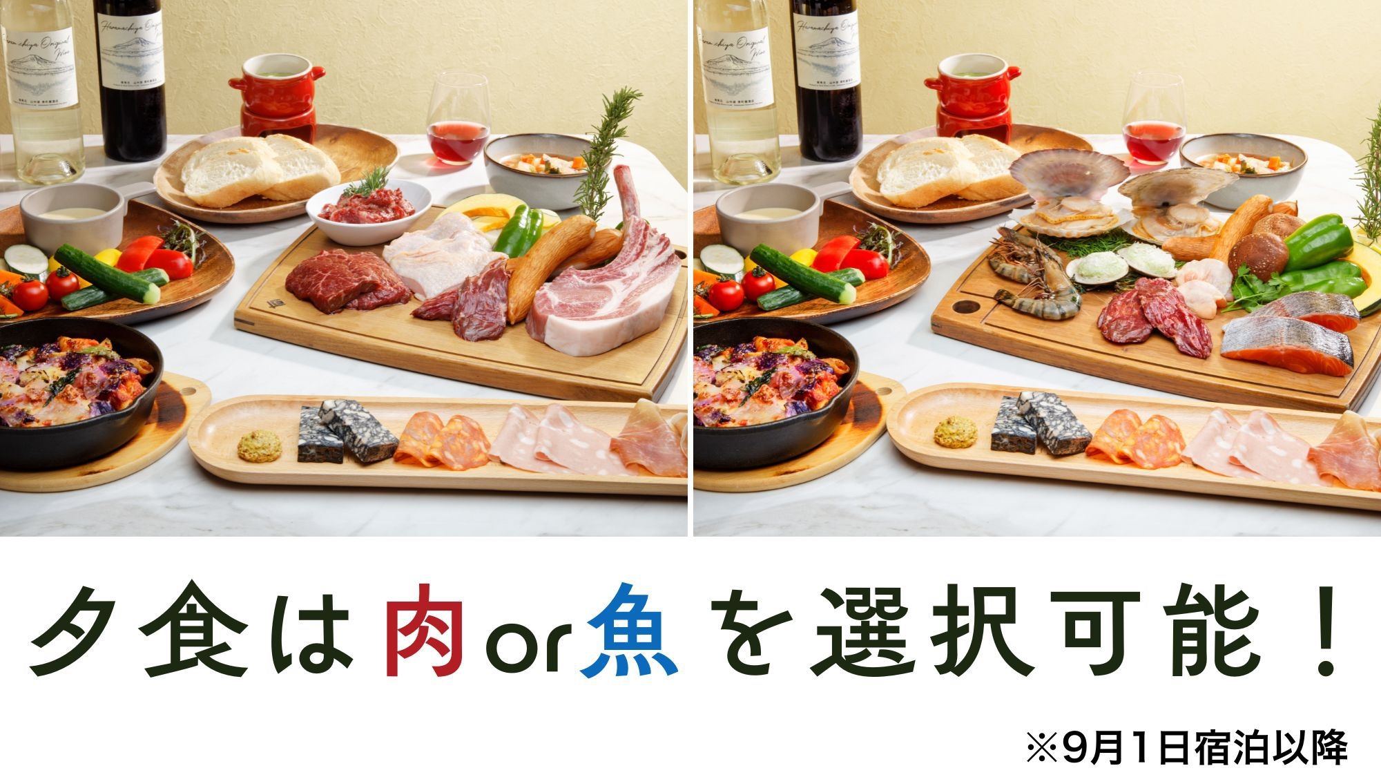 【16時アーリーイン＆10％OFF】9月宿泊より肉・魚選択可！露天風呂付グランピング＜夕朝食付＞