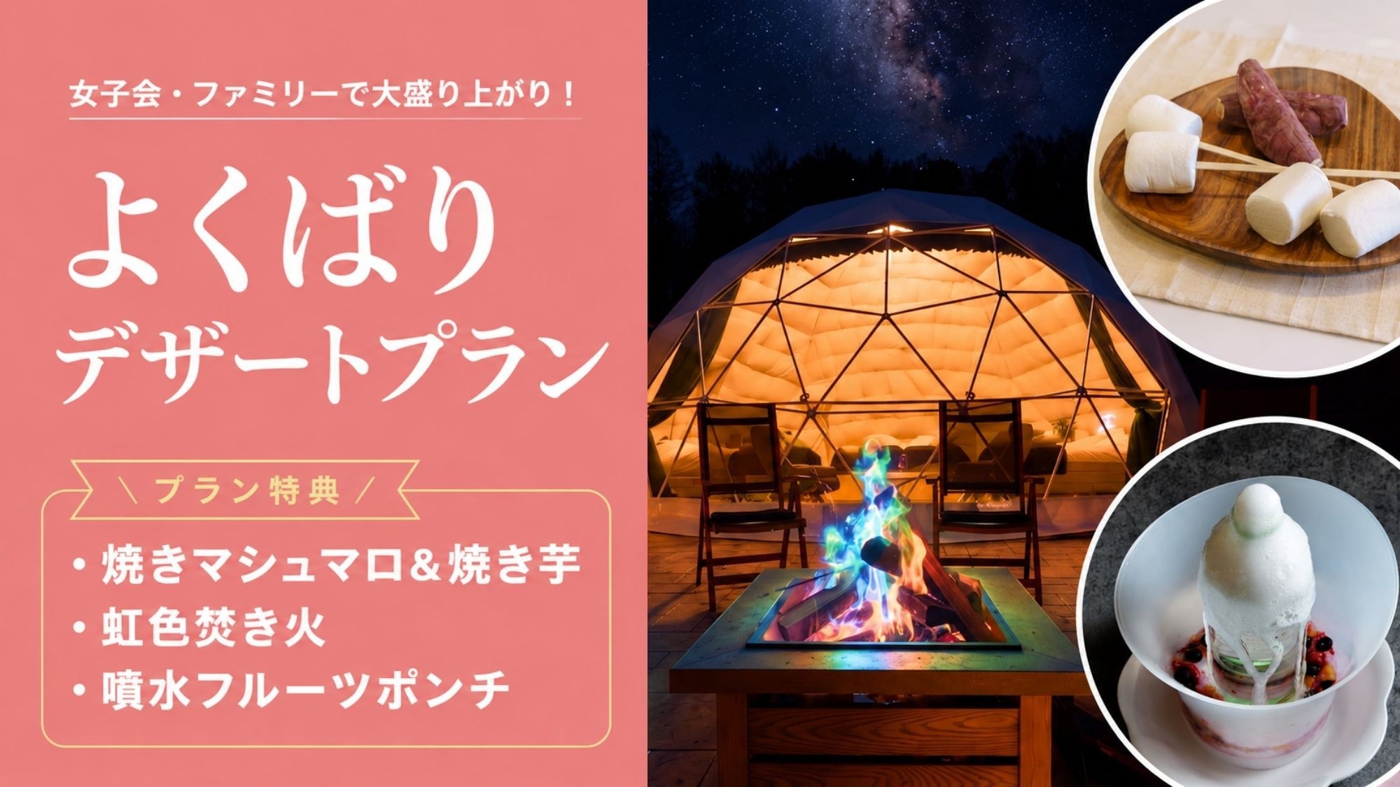 記念日・誕生日・女子会にオススメ！よくばりデザートプラン！選べる夕食・朝食・特典付