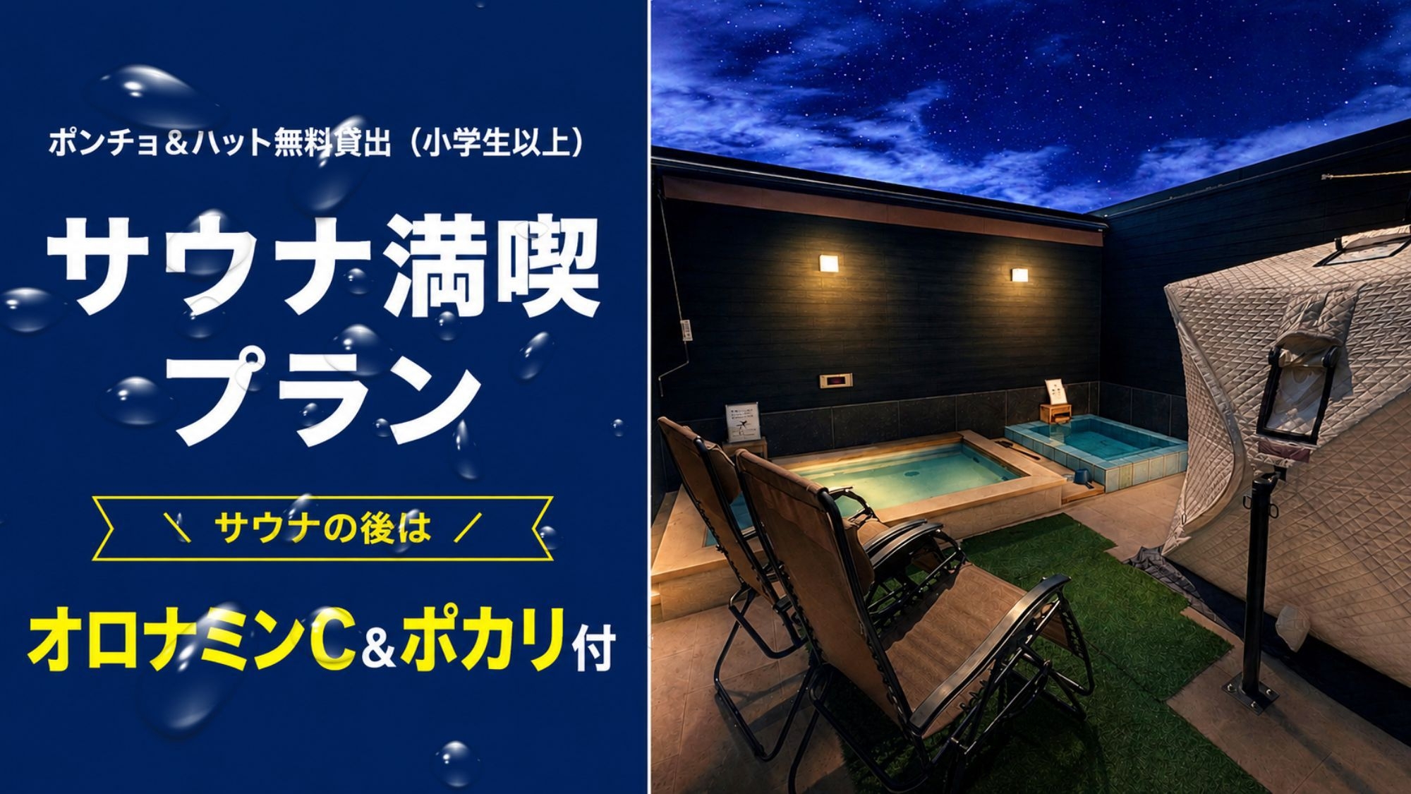 【サウナイキタイ】グランピング滞在中はいつでもサウナへ！肉・魚から選べる夕朝・朝食・特典付