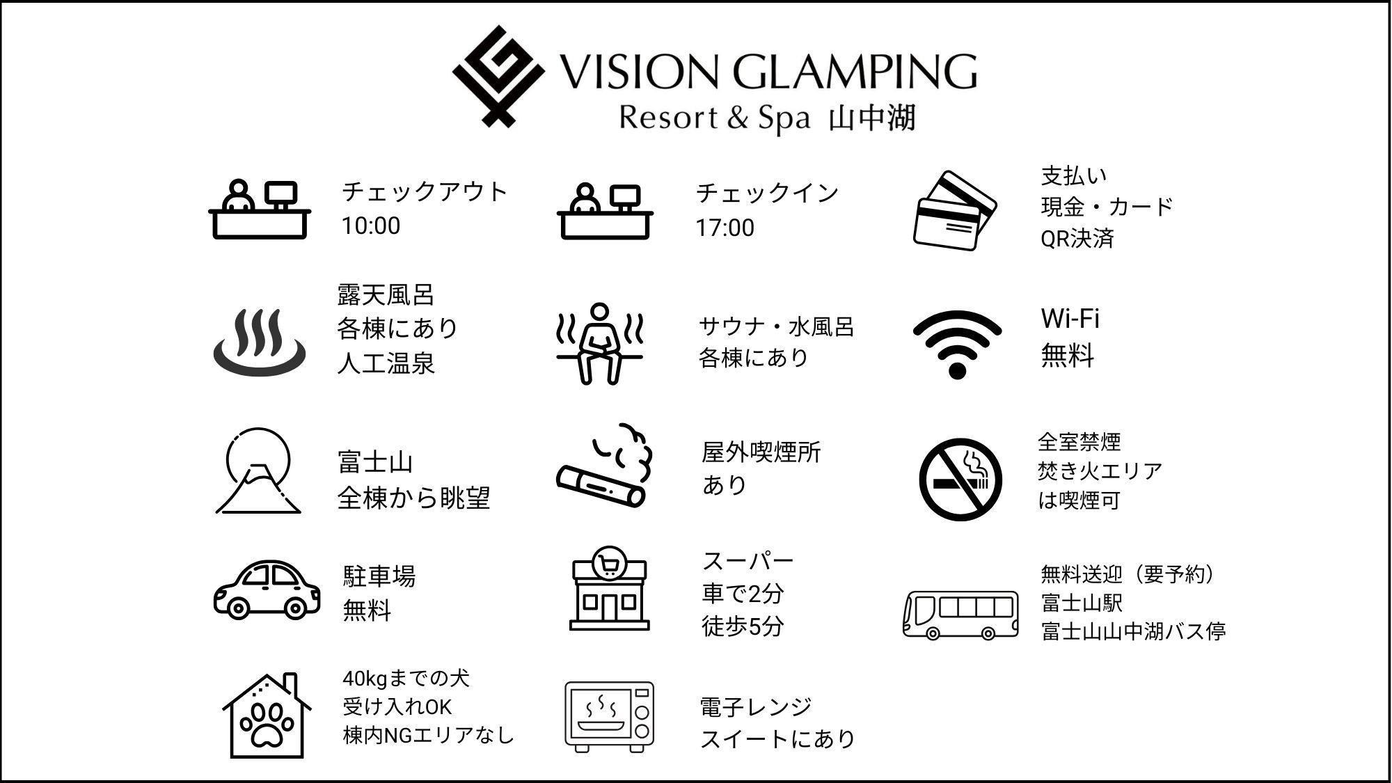 ビジョングランピングリゾート山中湖の特徴