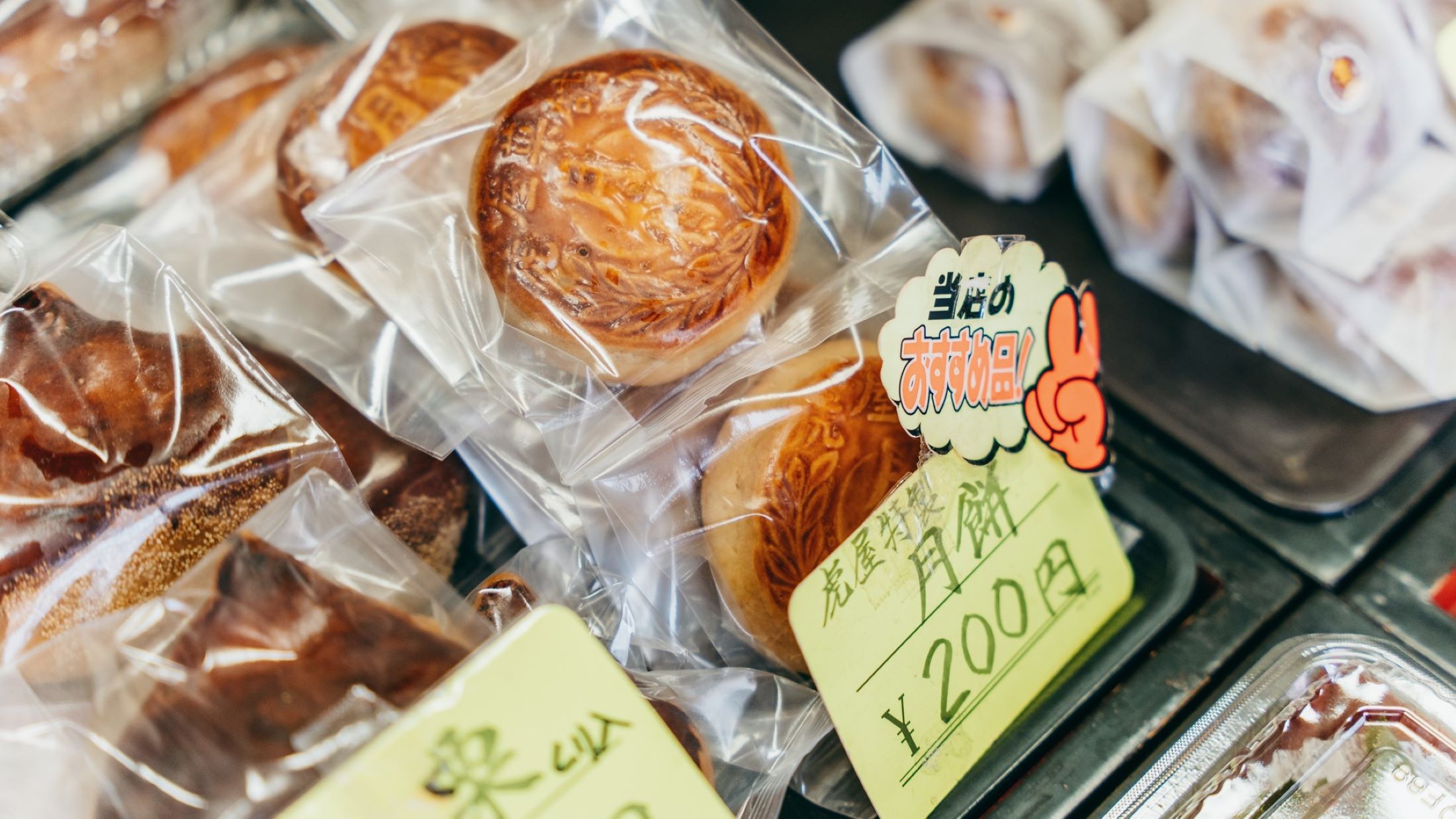 御所まち：和菓子の虎屋