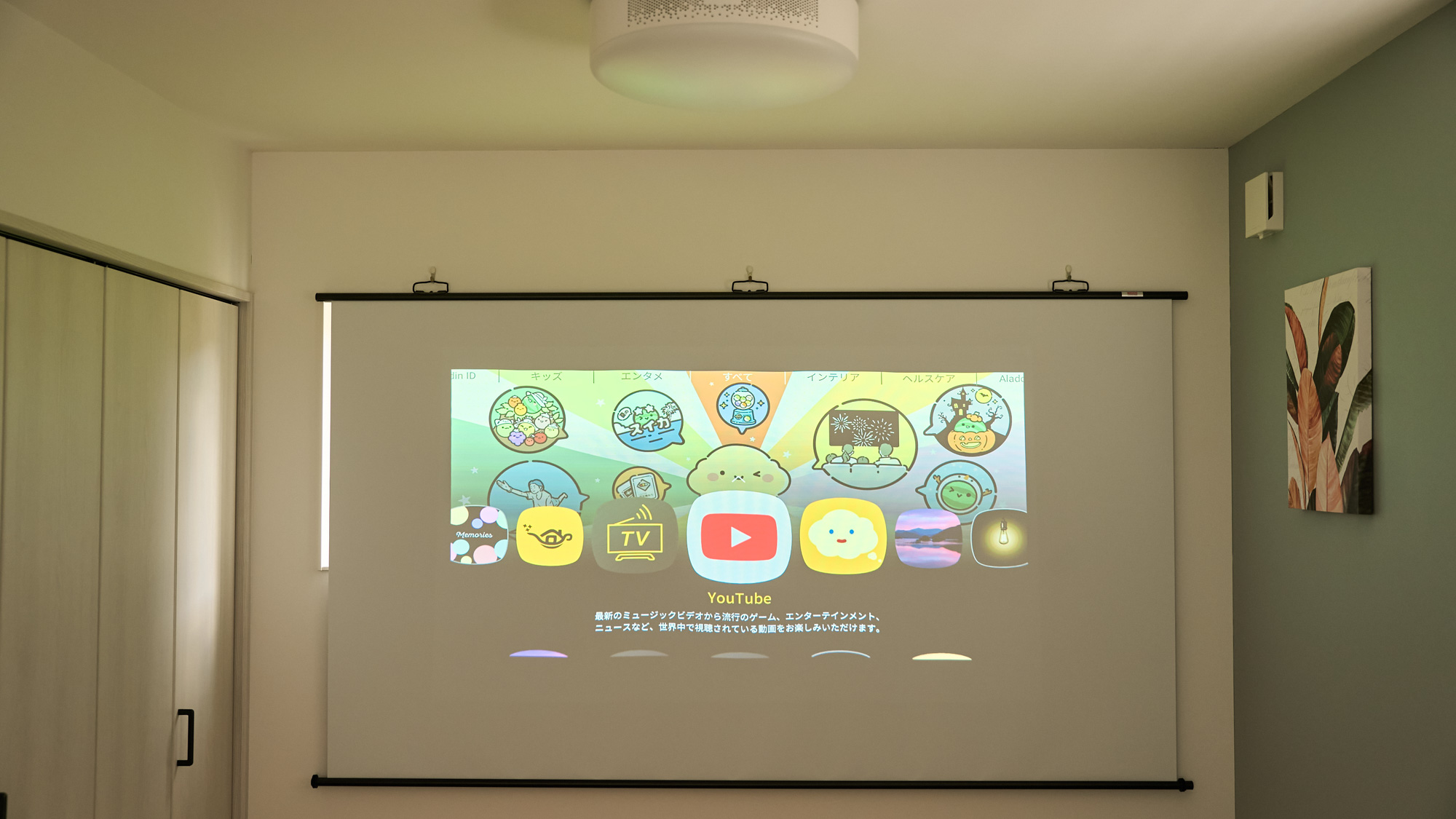 プロジェクター