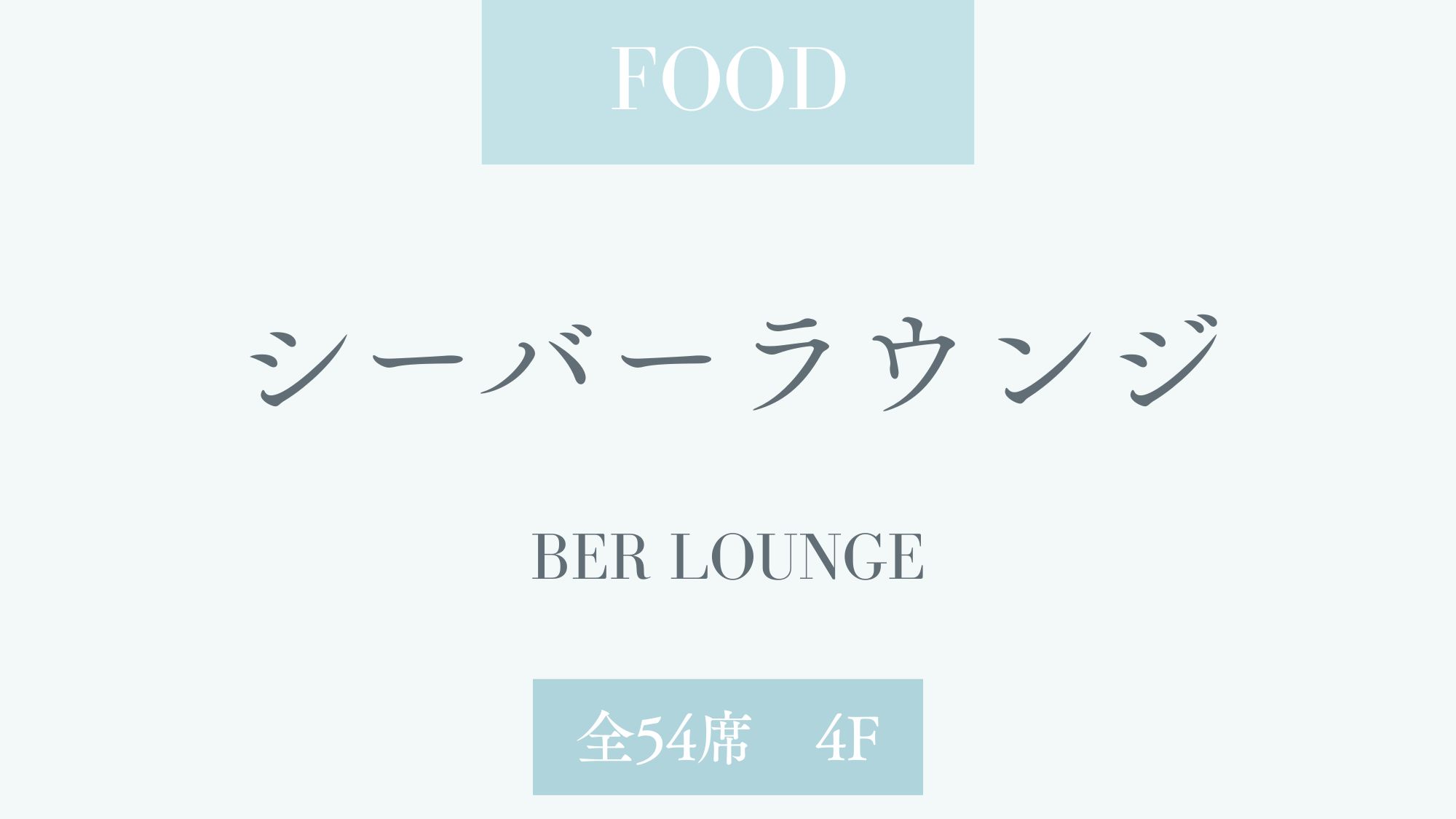 4F ルーフトップバー