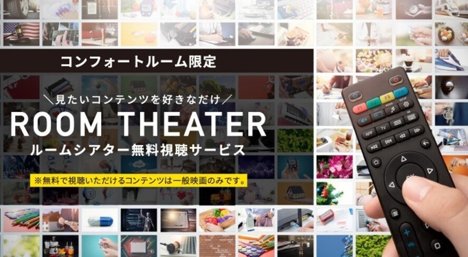 ルートインシアター