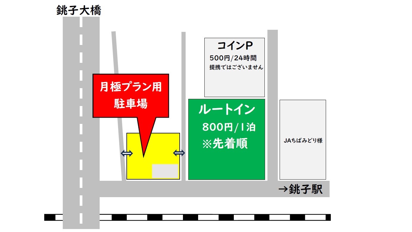 臨時駐車場付きプラン