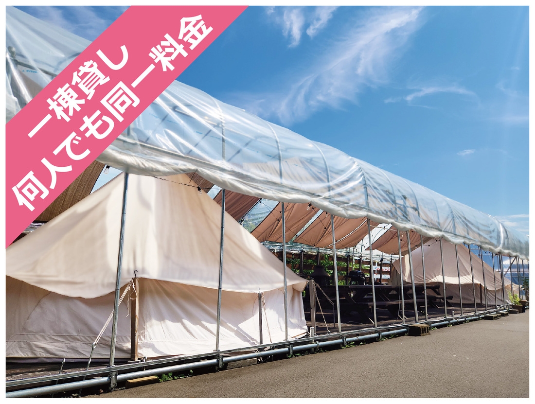 【期間限定】【素泊り！】【一棟貸し料金】コットンテント２棟とBBQスペースを独り占め！