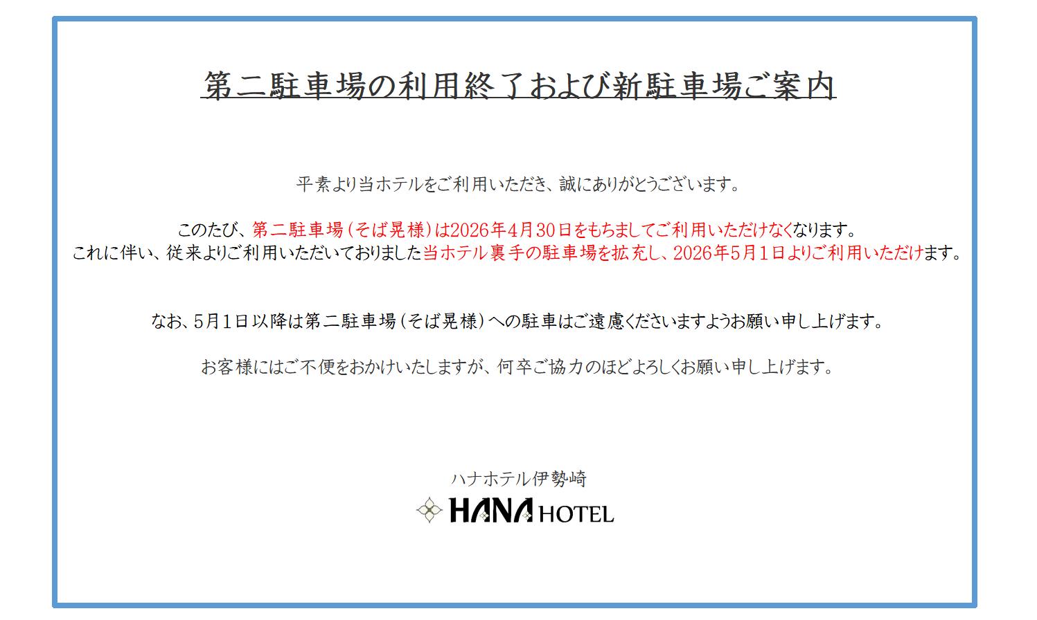新駐車場