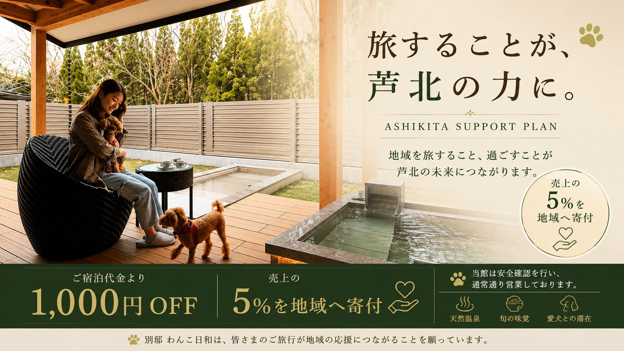 【熊本・芦北応援プラン】旅することが、地域の力に。｜売上5％寄付＜2食付／美味少量会席＞