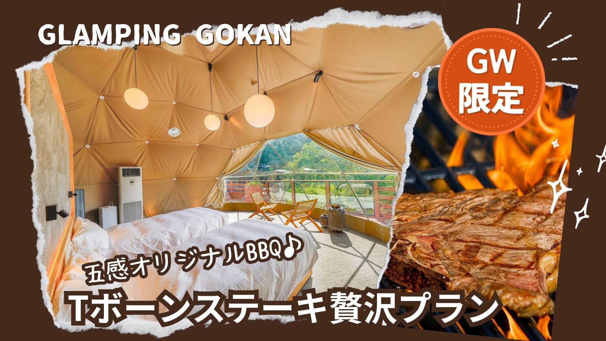 【GW限定】Tボーンステーキ＆地産地消の新鮮野菜を堪能！新緑の五感で味わう贅沢BBQプラン（2食付）