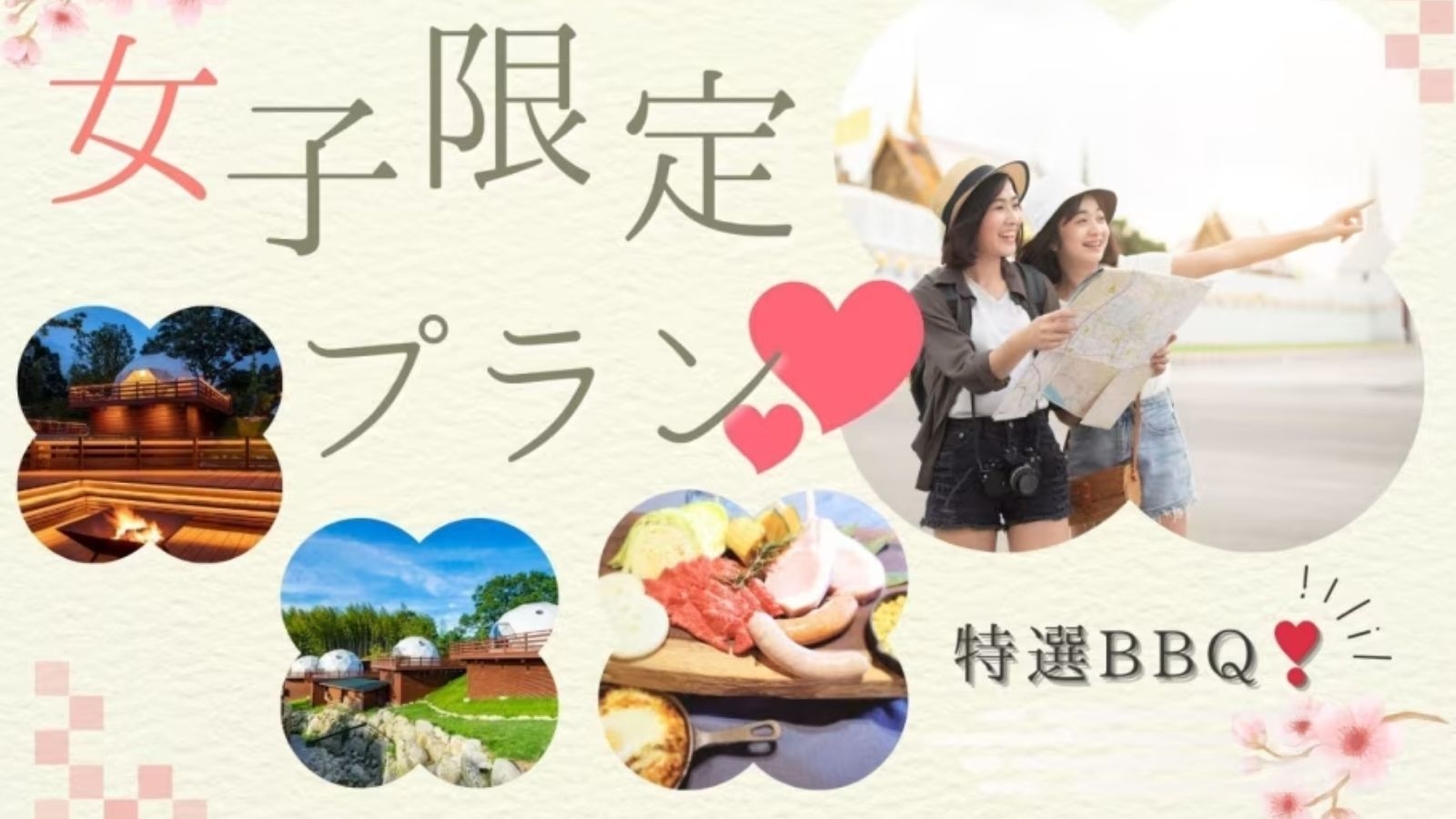 【女性限定プラン】特選BBQ！女性限定特別価格プランで女子旅を満喫◎博多南駅まで無料送迎サービスあり
