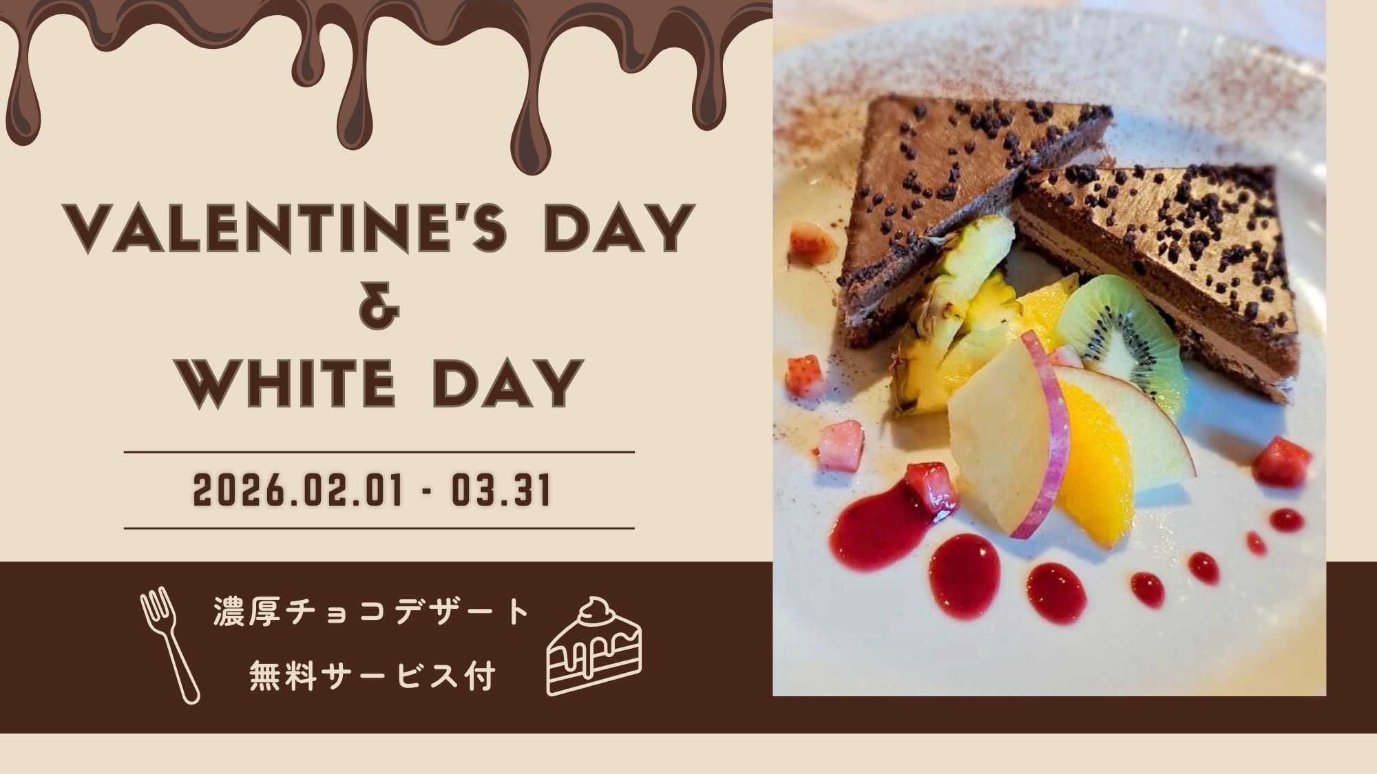 【冬のご褒美】心ほどける冬の休日。濃厚チョコデザート×静寂の星空を愉しむ旅＜33％OFF＞