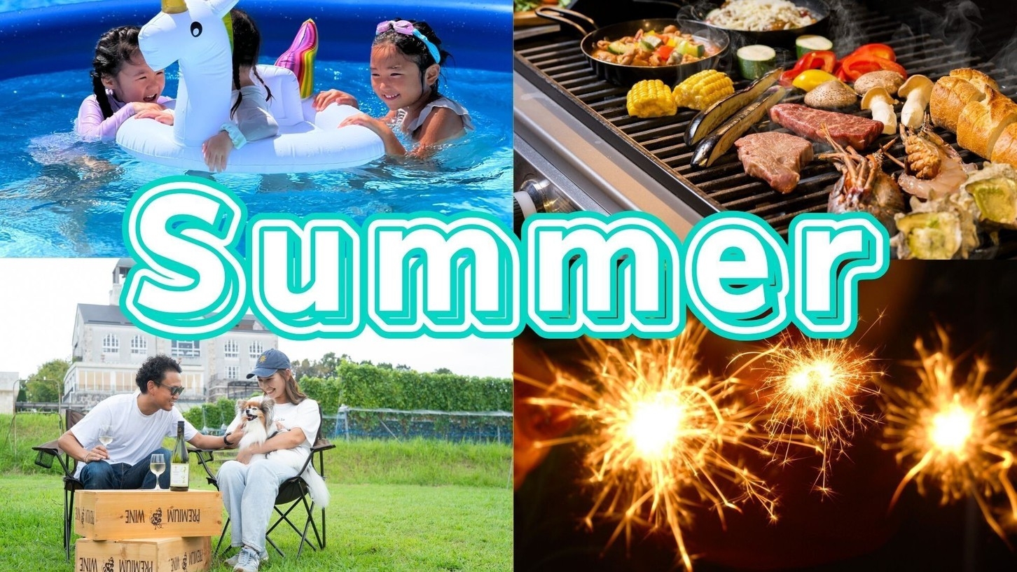 【プール×花火×BBQ】大自然で夏を味わい尽くす贅沢ワイナリーグランピング【特典ワイン付】