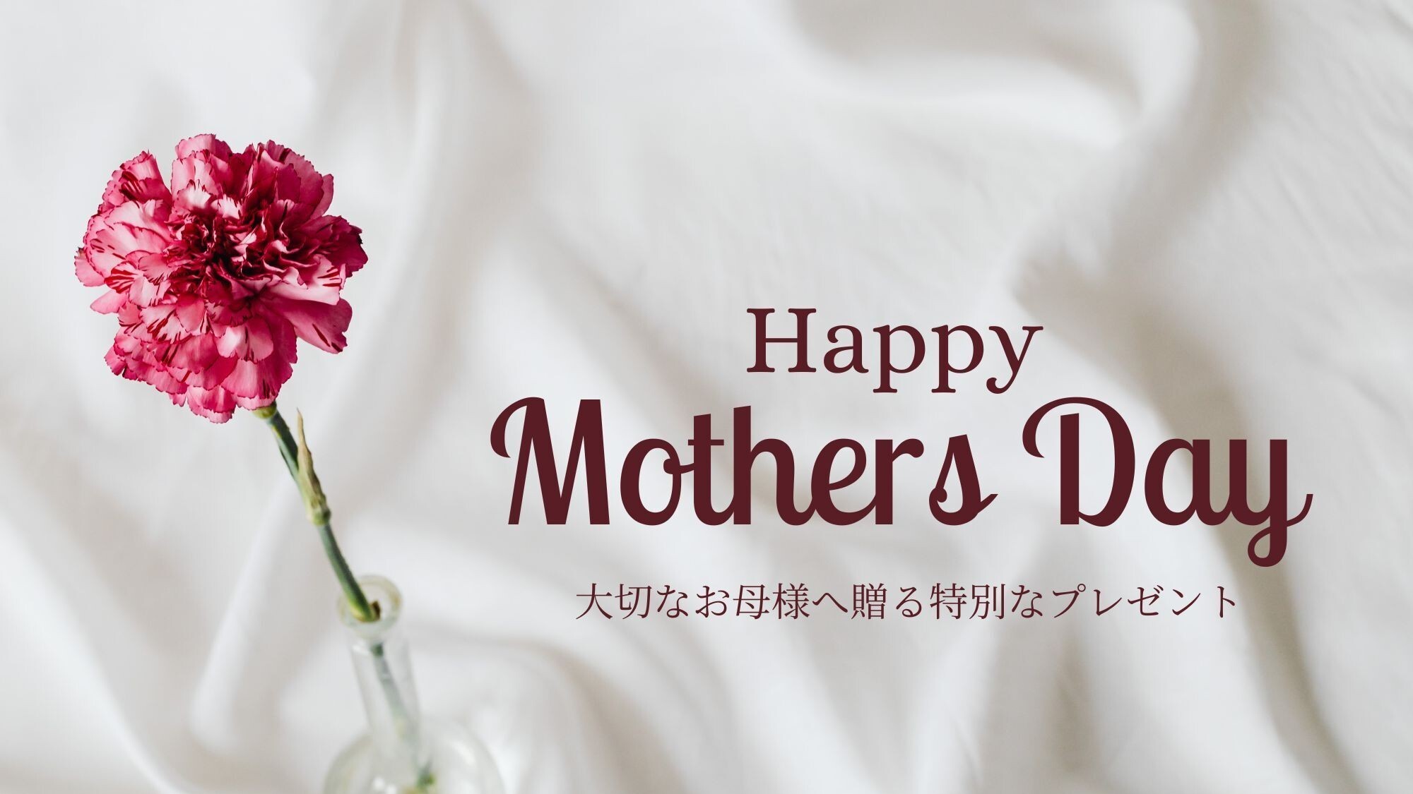 母の日