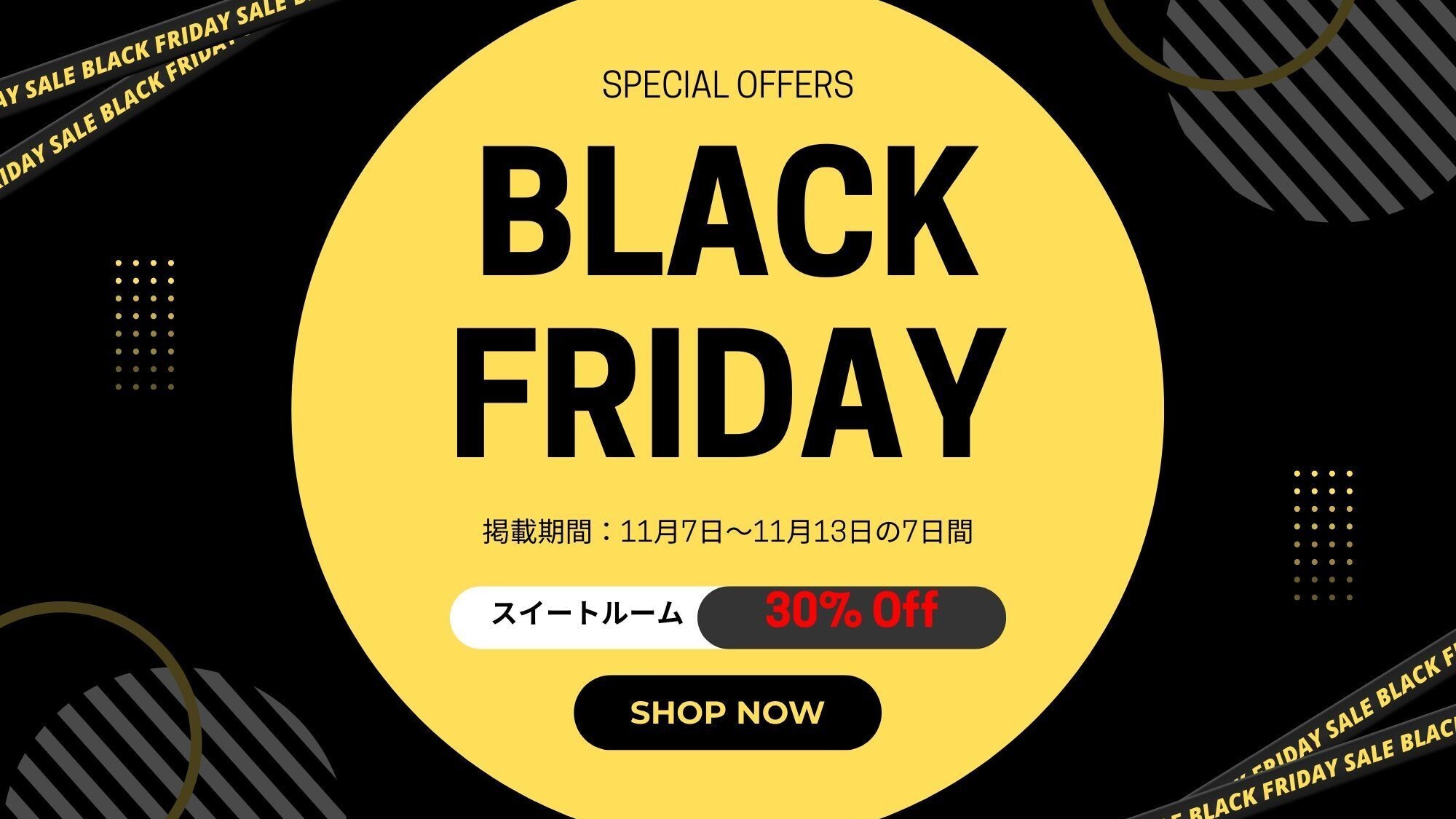 ブラックフライデー　特別プラン
