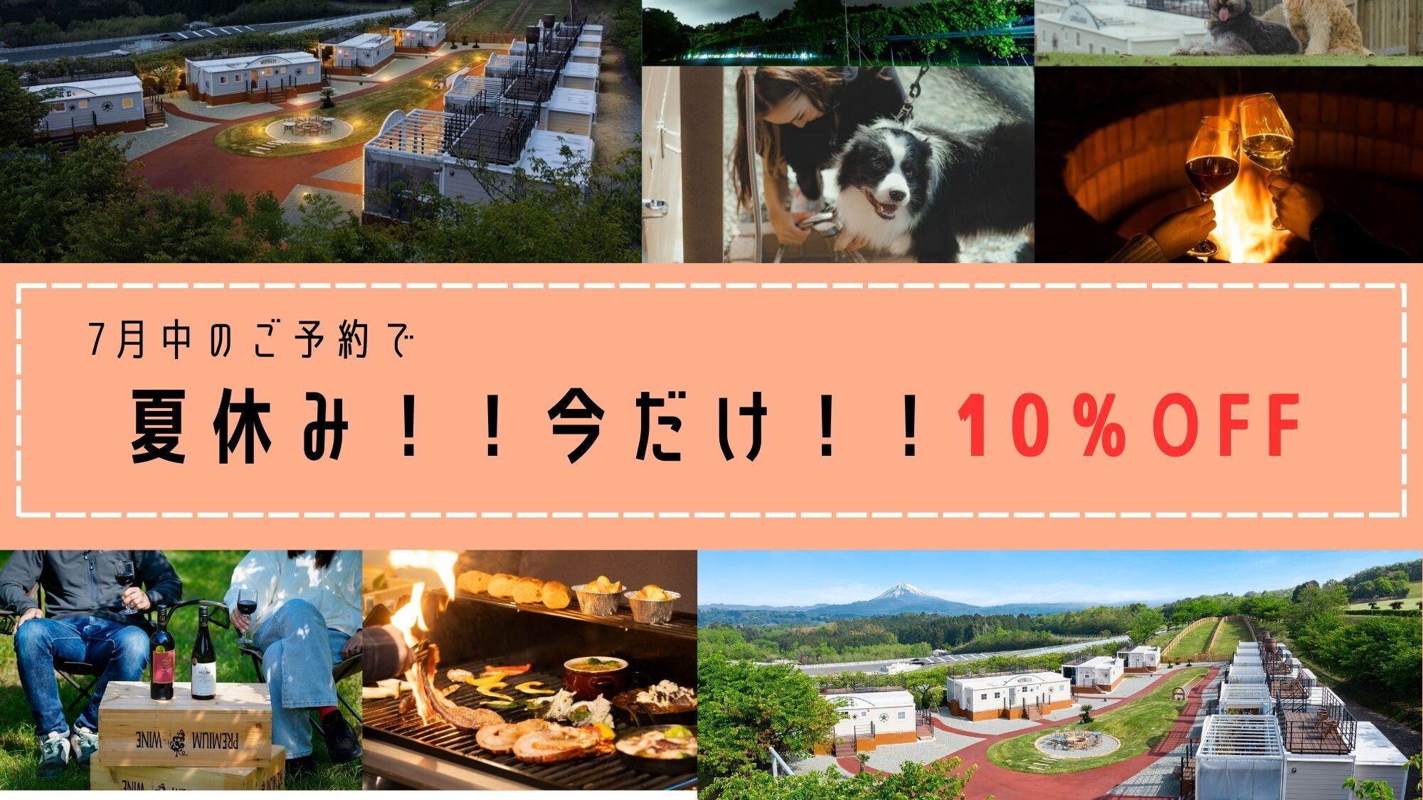 夏直前
