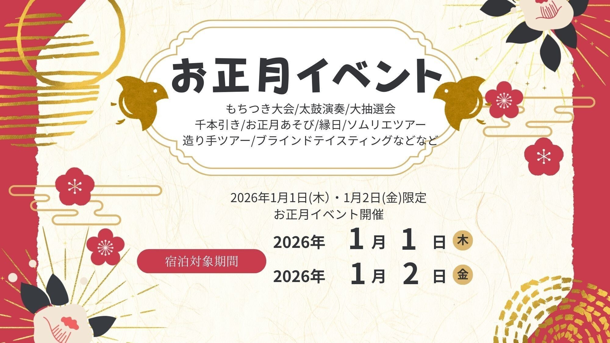 お正月イベント開催