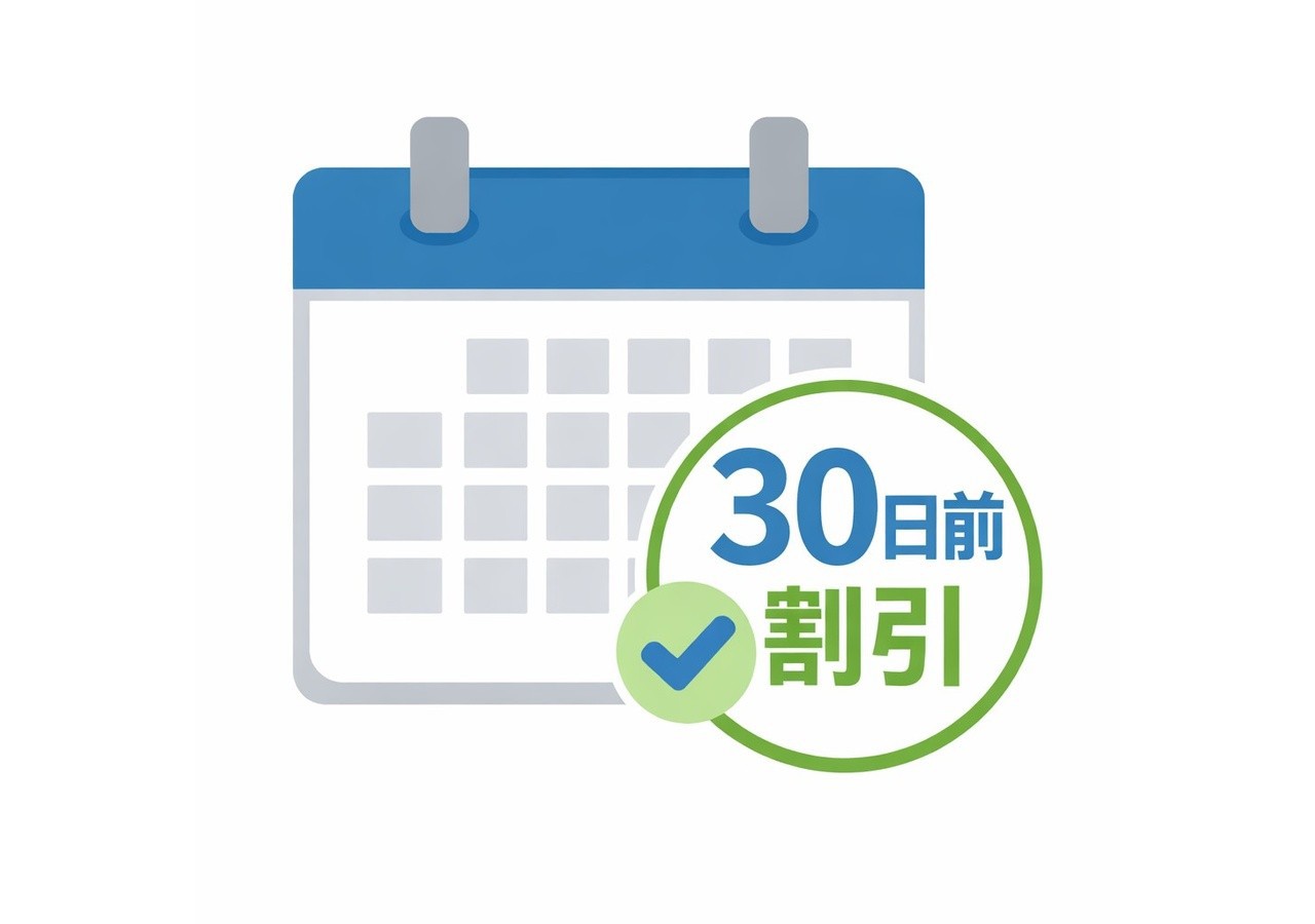 【30日前の早割プラン】早めのご予約でお得にご宿泊（素泊）