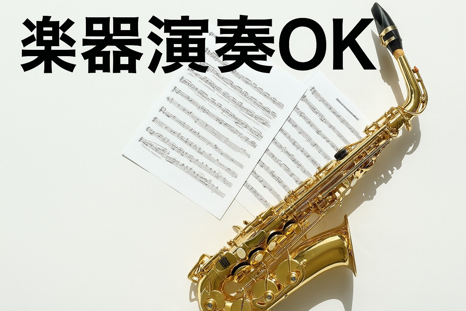 【全棟貸切×楽器演奏OK】自然に囲まれた森で奏でるひととき