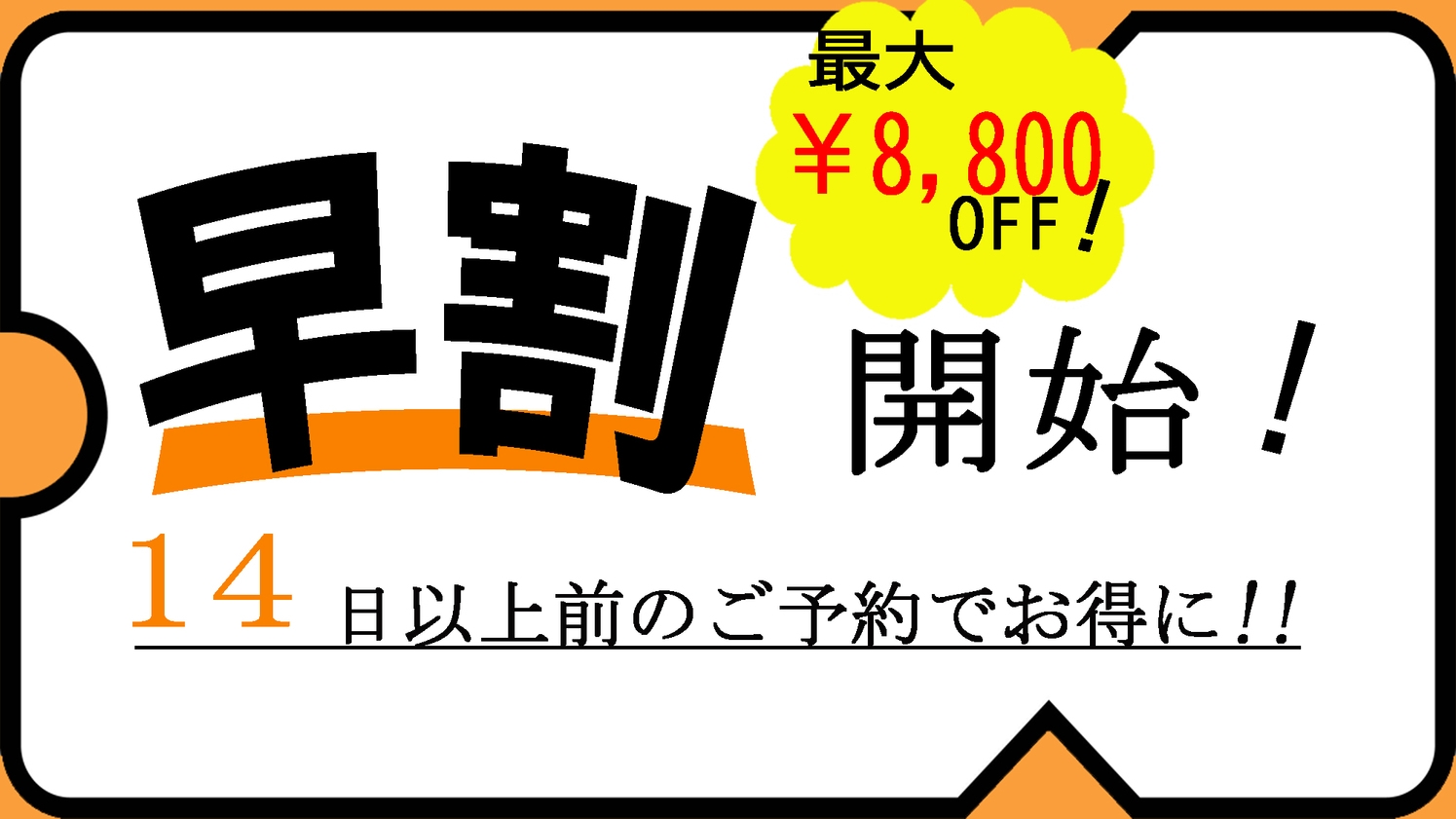 【早割14★和朝食or洋朝食付き】早期割でお得に優雅な朝を♪最大8，800円引き!!ペット可