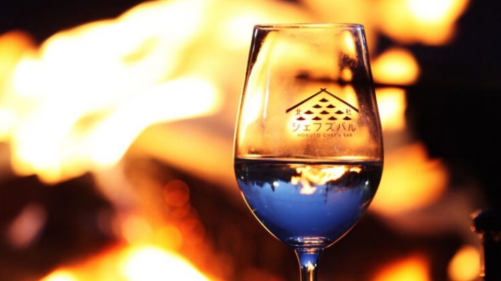 【シェフズバル】八ヶ岳の食材と人気シェフによる饗宴！送迎付きだから美味しいお酒＆食を満喫（素泊）