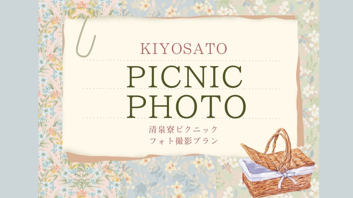 【ピクニック×ロケーション撮影】清里・清泉寮でピクニック撮影♪何度も想い出話をしたくなる記念の1枚を