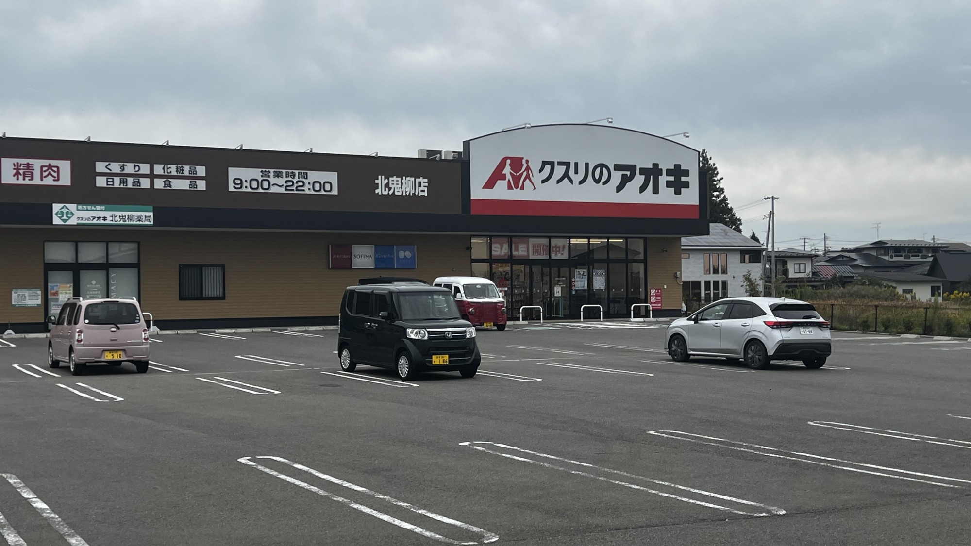 お弁当、日用品、アルコール、薬が買えるドラッグストア