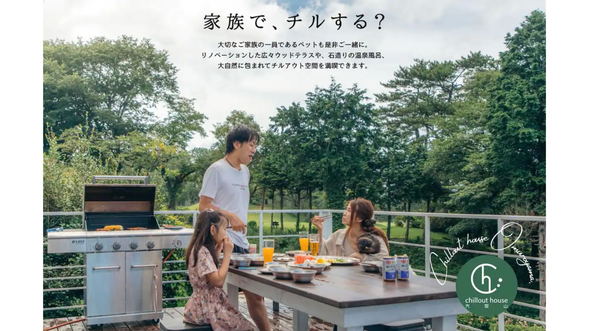 【2泊から使える連泊割プラン】温泉付き♪1棟まるごと貸別荘でのんびりSTAY