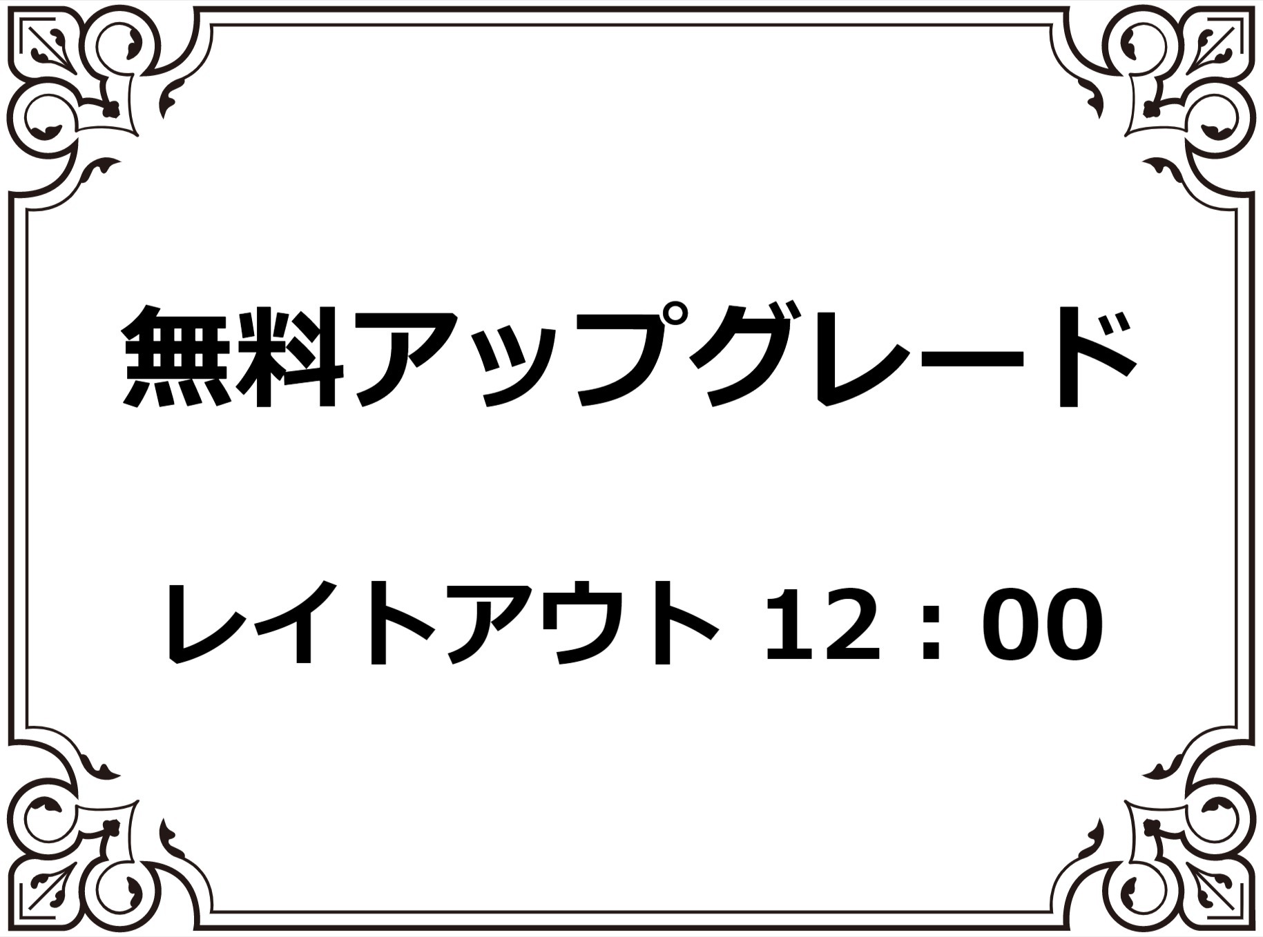 浅草セントラルホテル 室数限定 女子旅 カップルに最適 アップグレード確約プラン 素泊まり 楽天トラベル