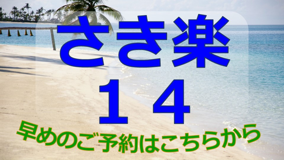 【さき楽14】14日前の予約でちょっとお得に！「とまりん」まで徒歩4分☆全室にキッチン・洗濯機付！