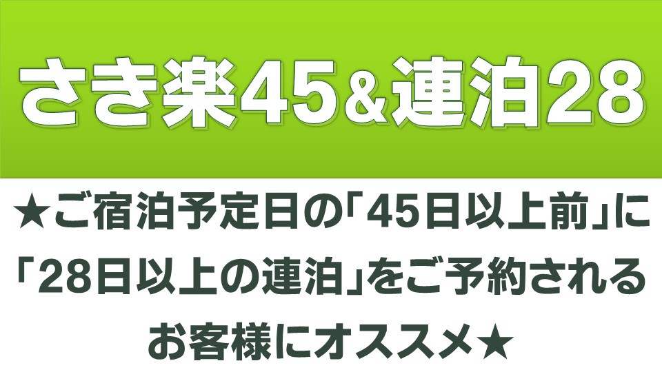 《さき楽45＆連泊28》とってもお得に！泊ふ頭「とまりん」まで徒歩4分☆全室にキッチン・洗濯機付！