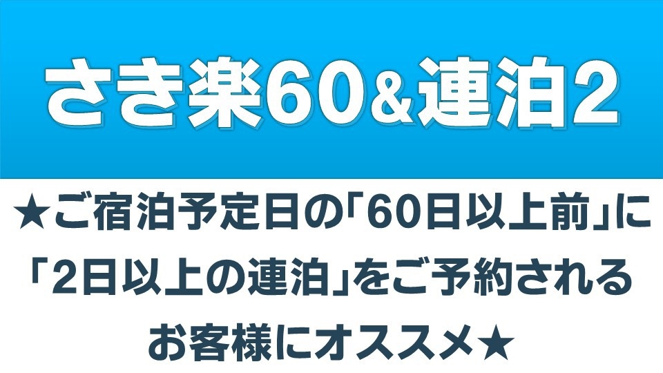 《さき楽60＆連泊2》ちょっとお得に！泊ふ頭「とまりん」まで徒歩4分☆全室にキッチン・洗濯機付！